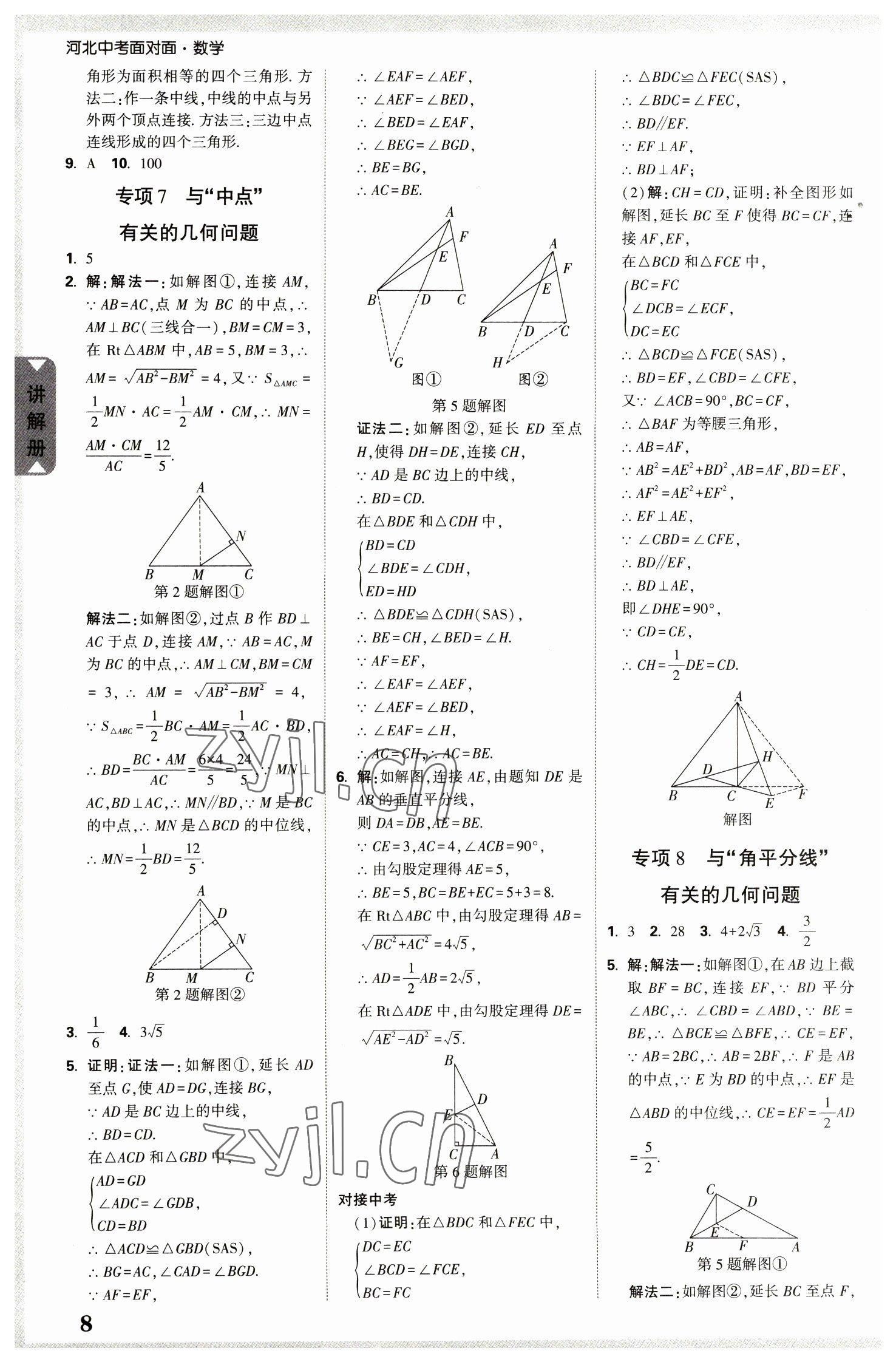 2023年中考面對面數(shù)學河北專版 參考答案第9頁