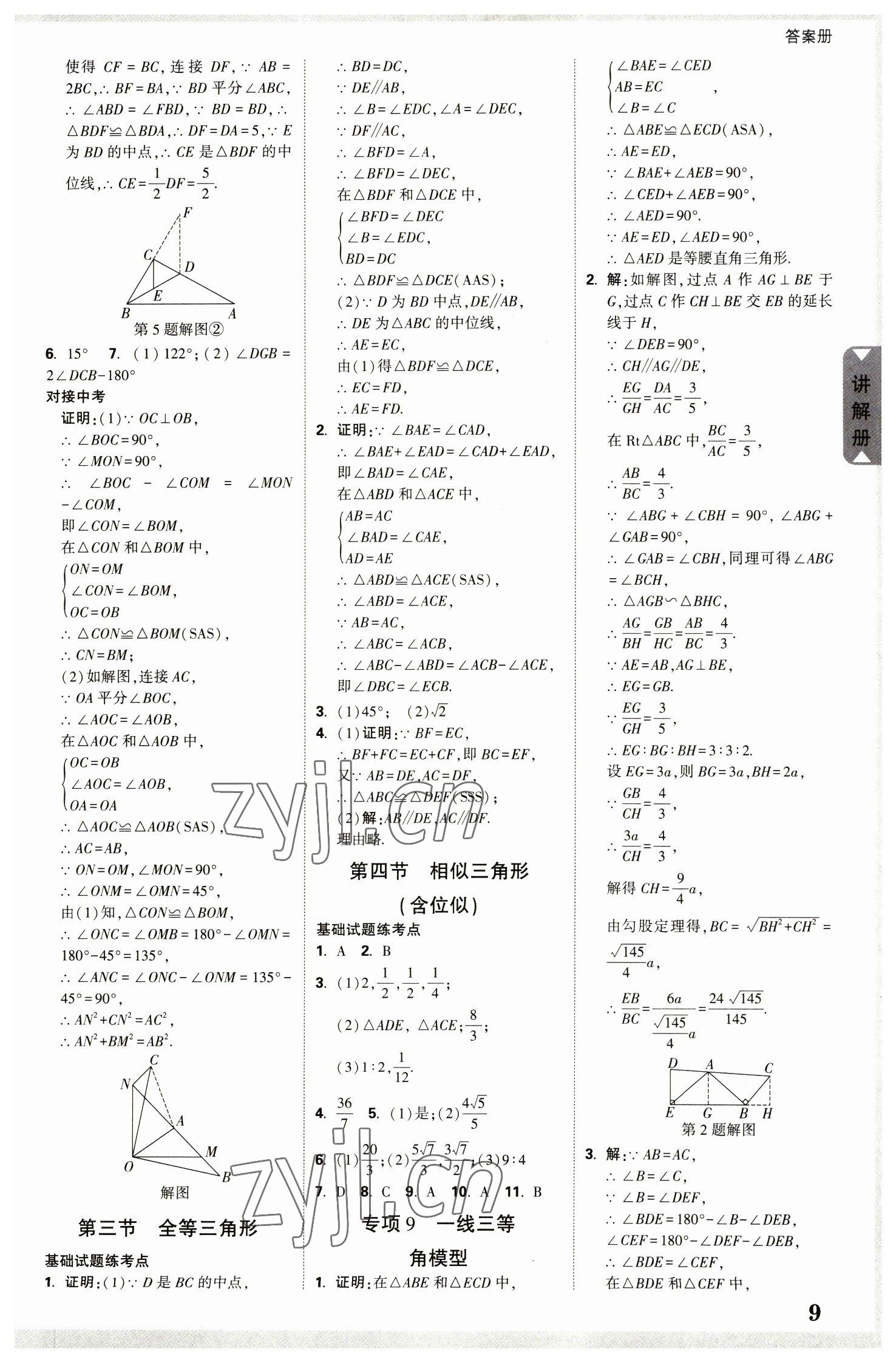 2023年中考面對面數(shù)學河北專版 參考答案第10頁