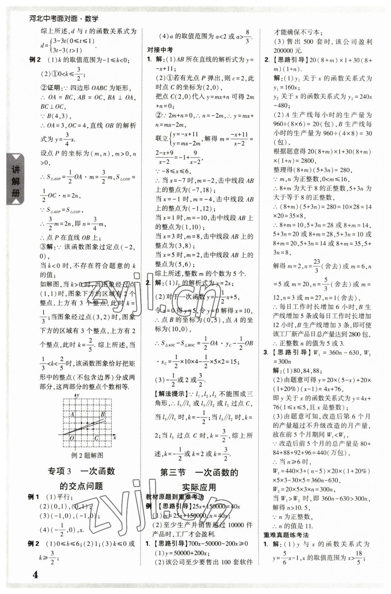 2023年中考面对面数学河北专版 参考答案第5页