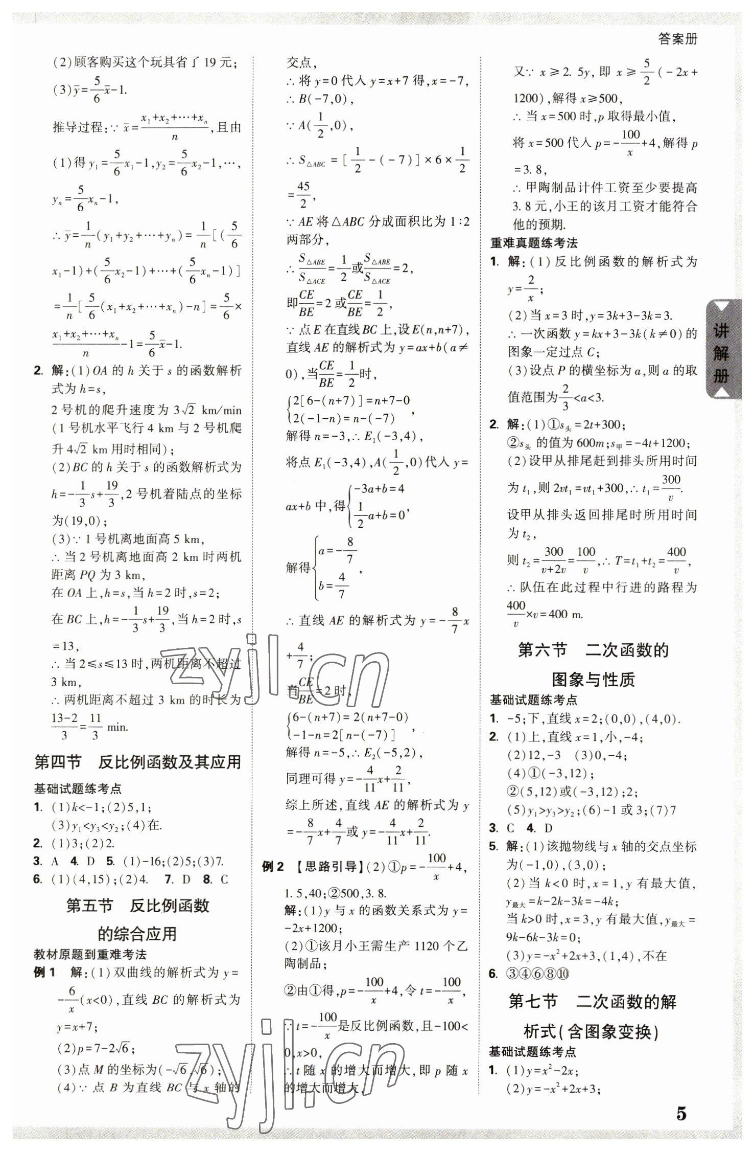 2023年中考面對面數(shù)學(xué)河北專版 參考答案第6頁