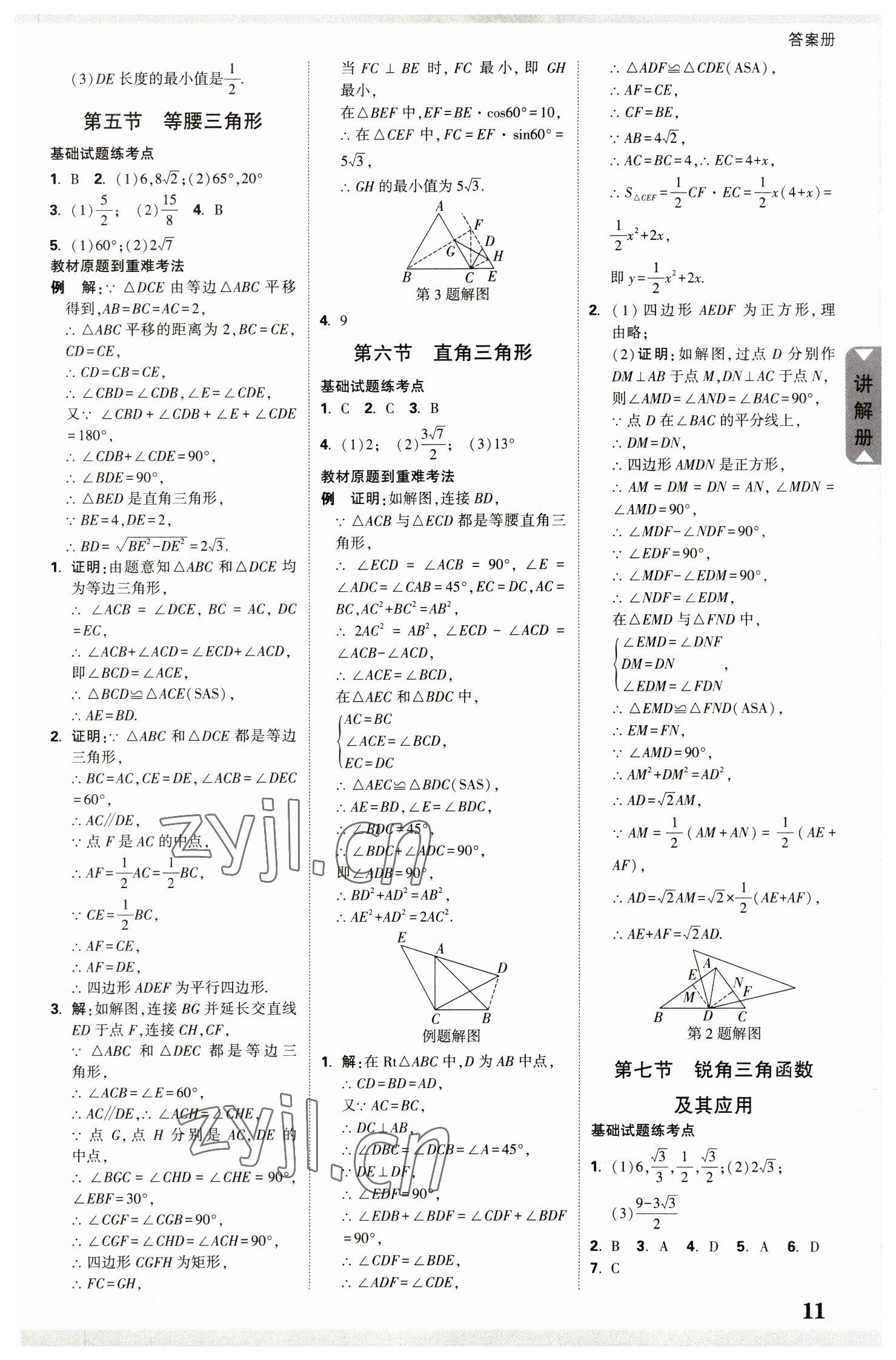 2023年中考面对面数学河北专版 参考答案第12页