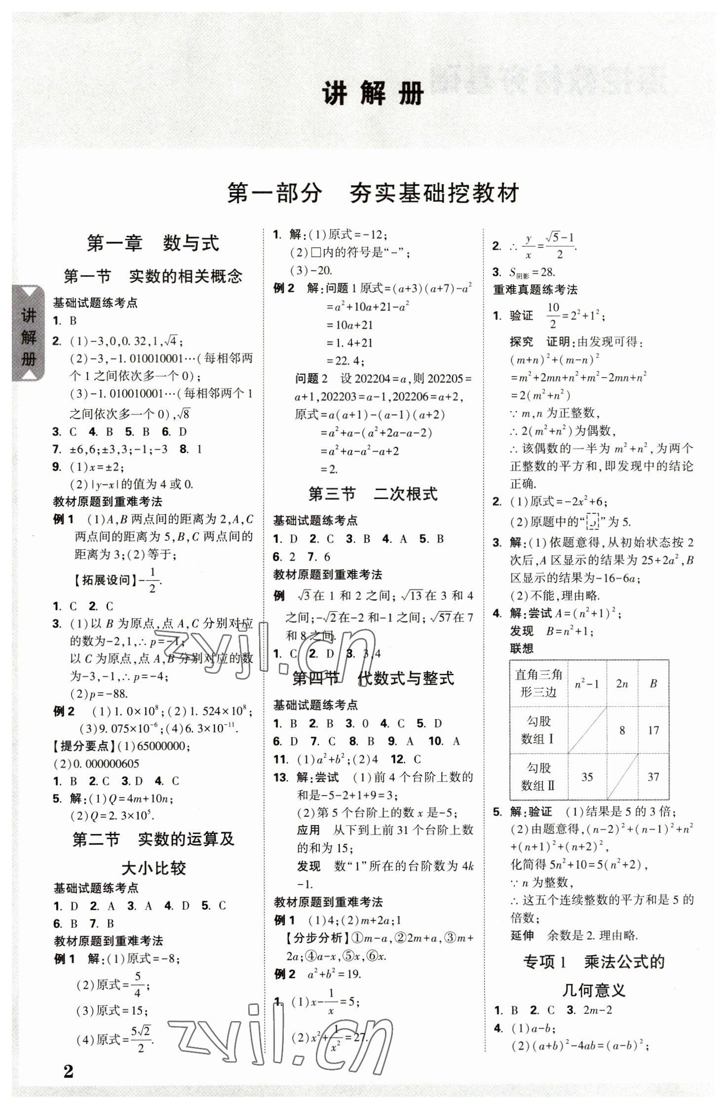 2023年中考面对面数学河北专版 参考答案第3页