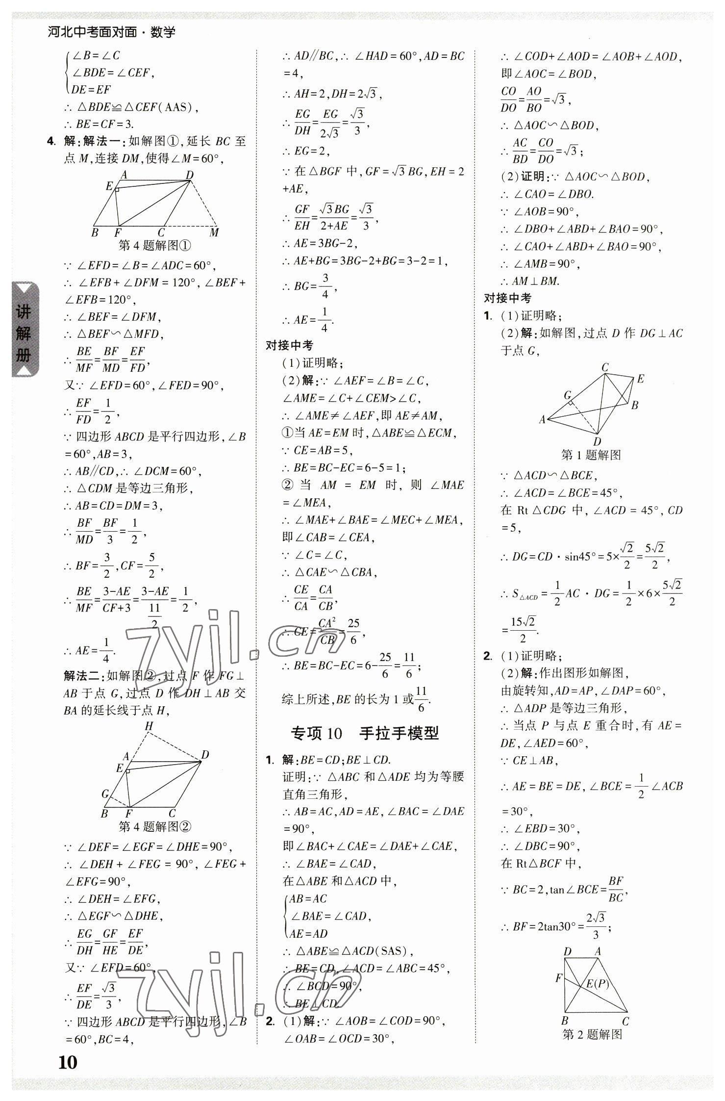 2023年中考面對(duì)面數(shù)學(xué)河北專版 參考答案第11頁