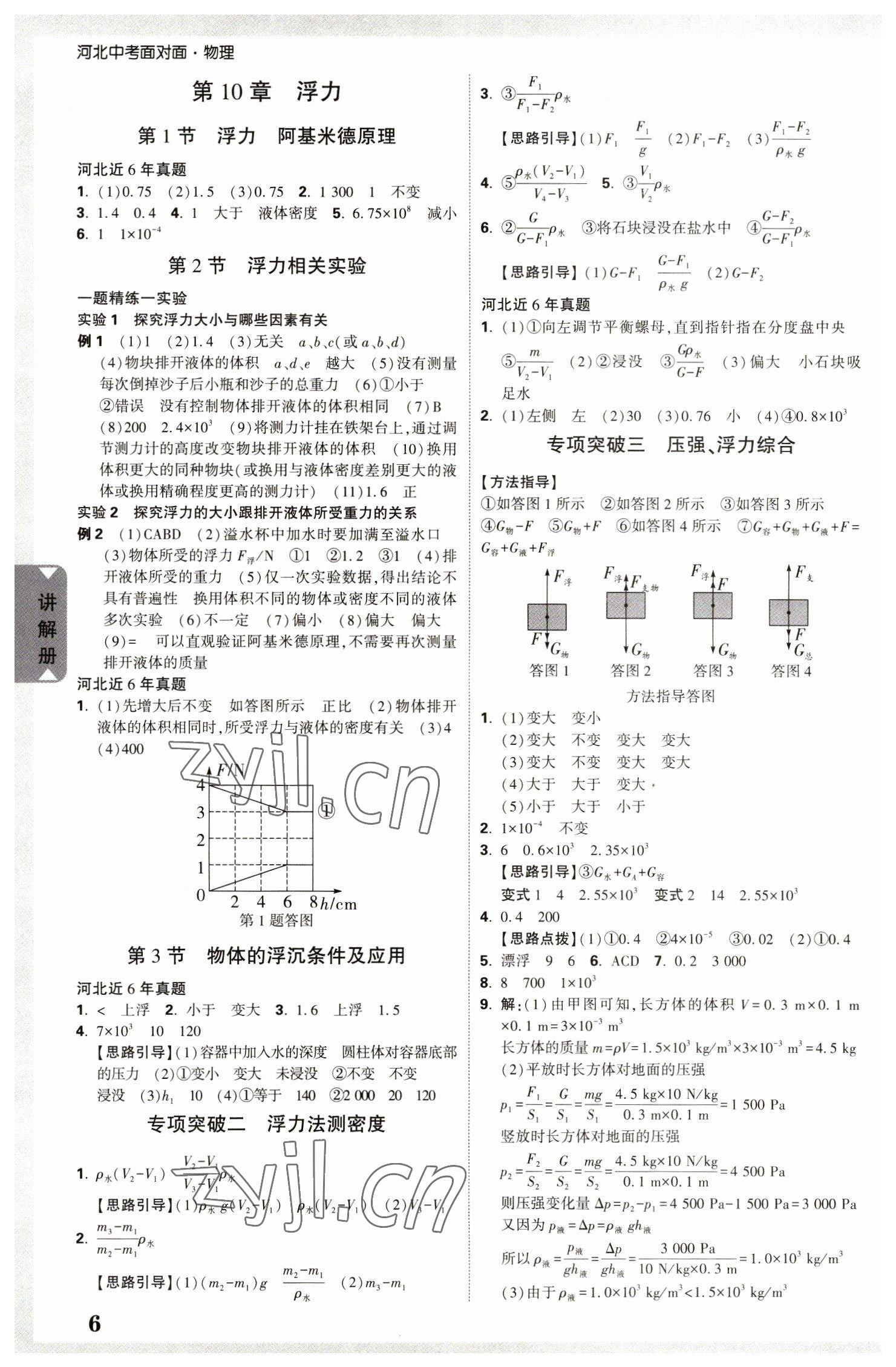 2023年中考面對(duì)面物理河北專版 參考答案第9頁(yè)