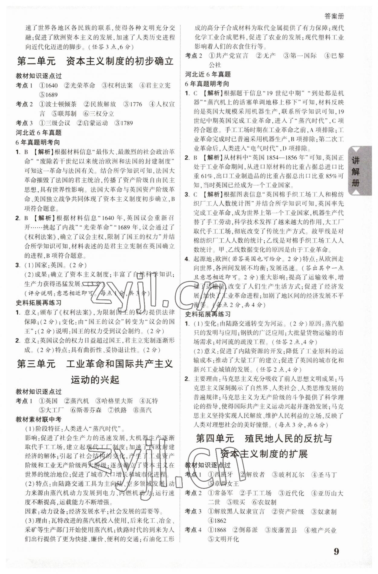 2023年中考面對面歷史河北專版 參考答案第8頁