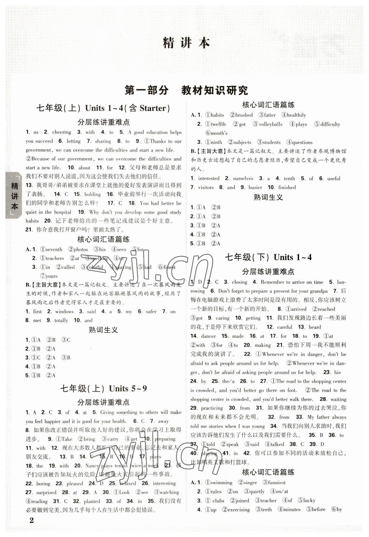 2023年万唯中考试题研究英语河北专版 参考答案第1页