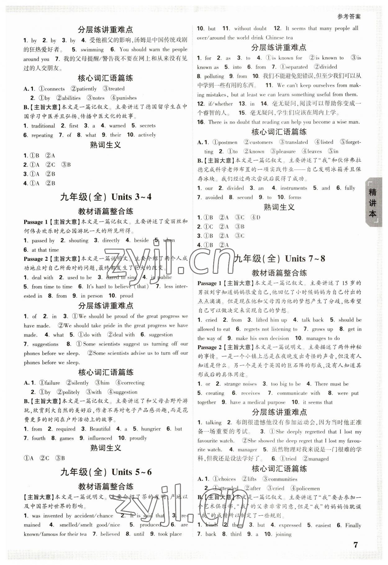 2023年万唯中考试题研究英语河北专版 参考答案第6页