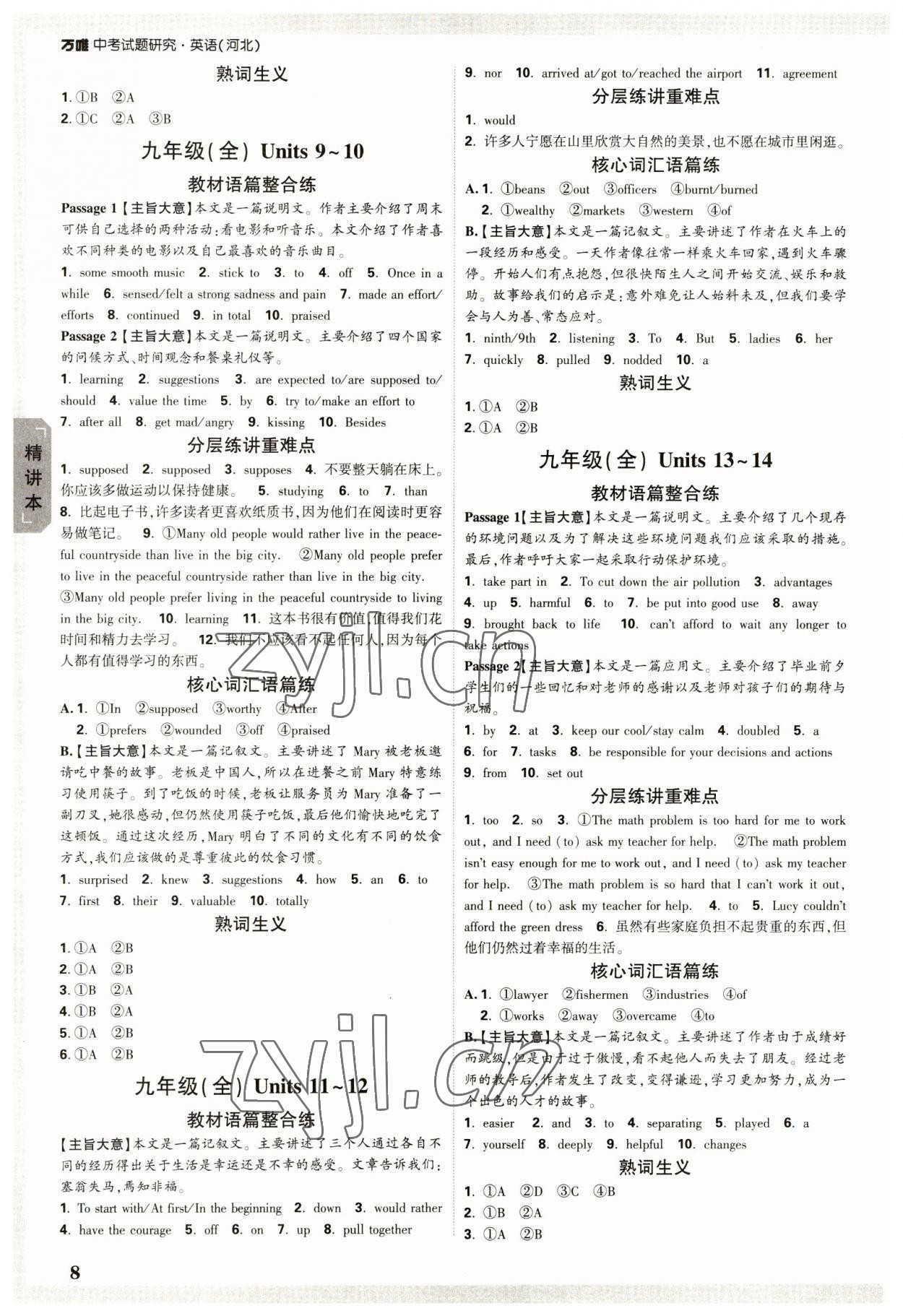 2023年萬唯中考試題研究英語河北專版 參考答案第7頁