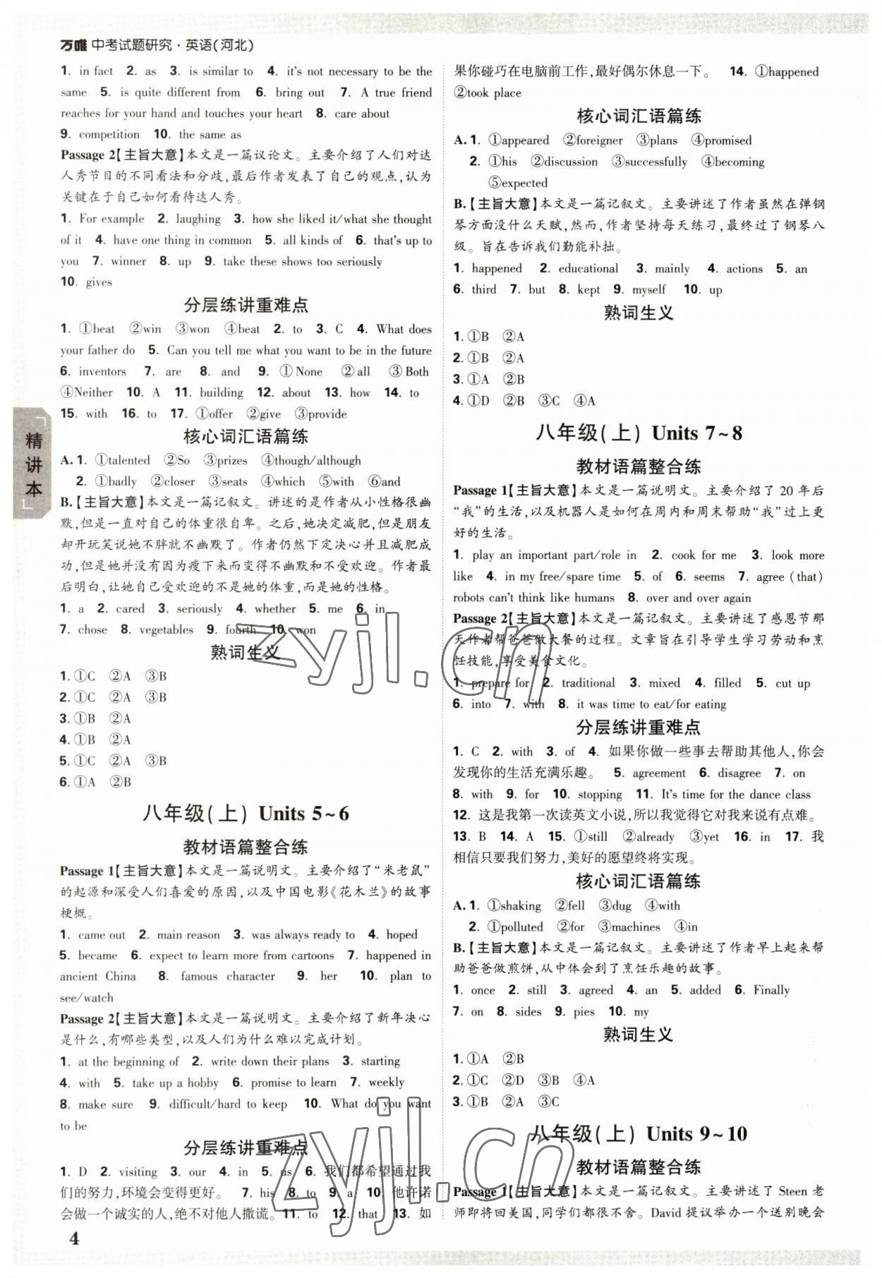 2023年万唯中考试题研究英语河北专版 参考答案第3页