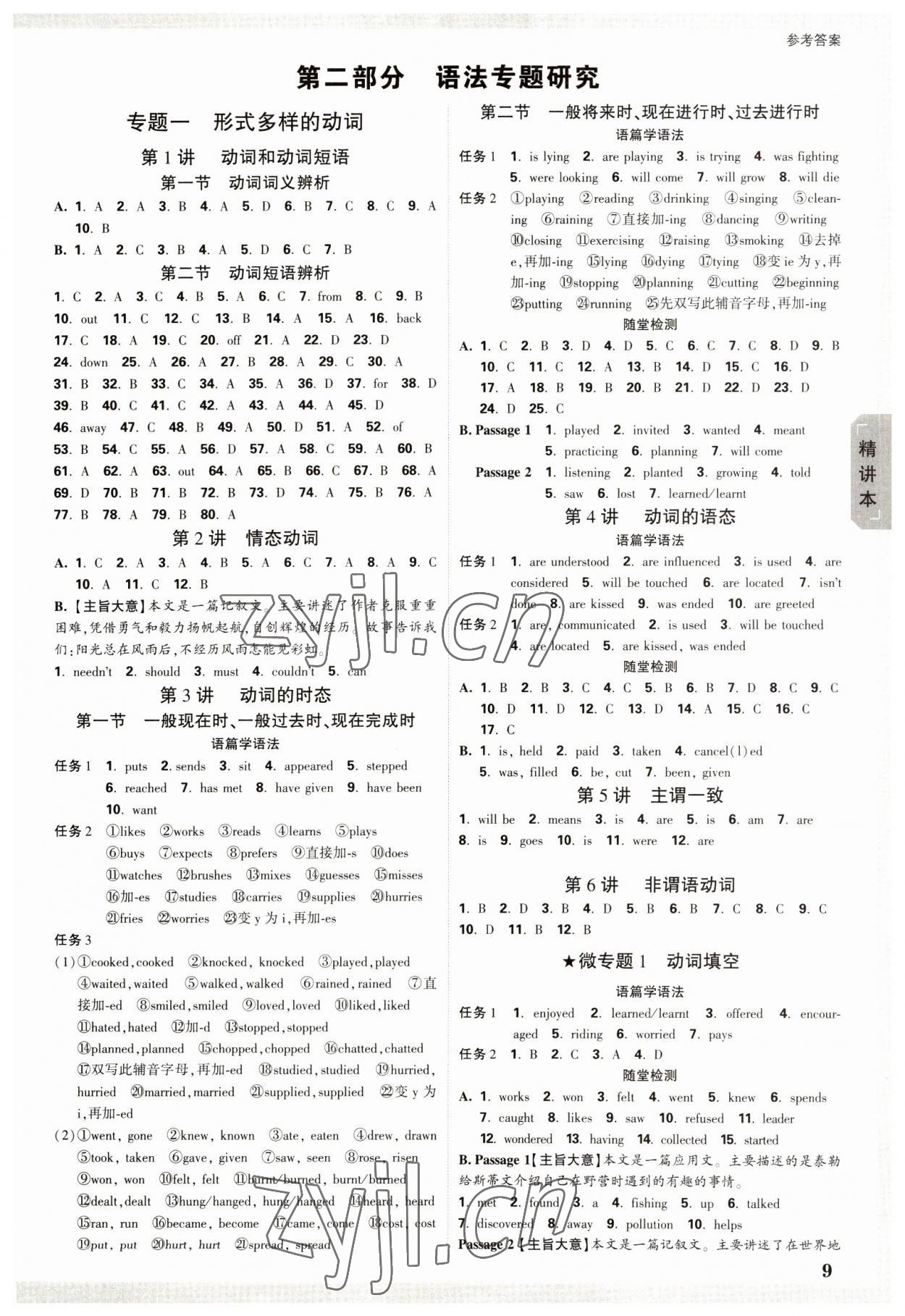 2023年萬唯中考試題研究英語(yǔ)河北專版 參考答案第8頁(yè)