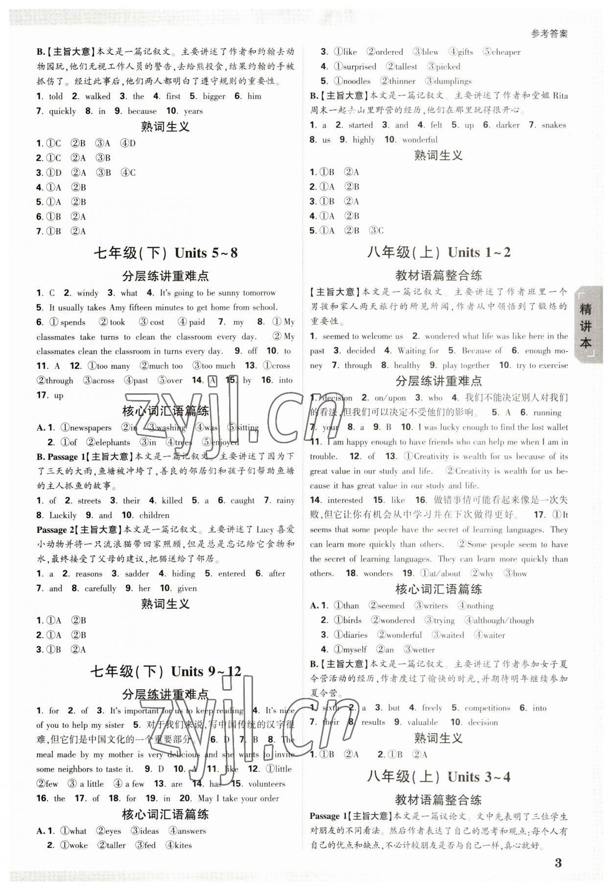 2023年萬唯中考試題研究英語河北專版 參考答案第2頁