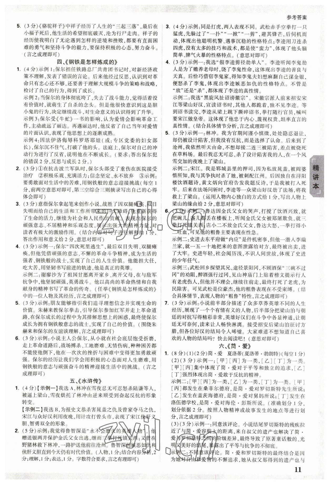 2023年萬(wàn)唯中考試題研究語(yǔ)文河北專版 參考答案第10頁(yè)