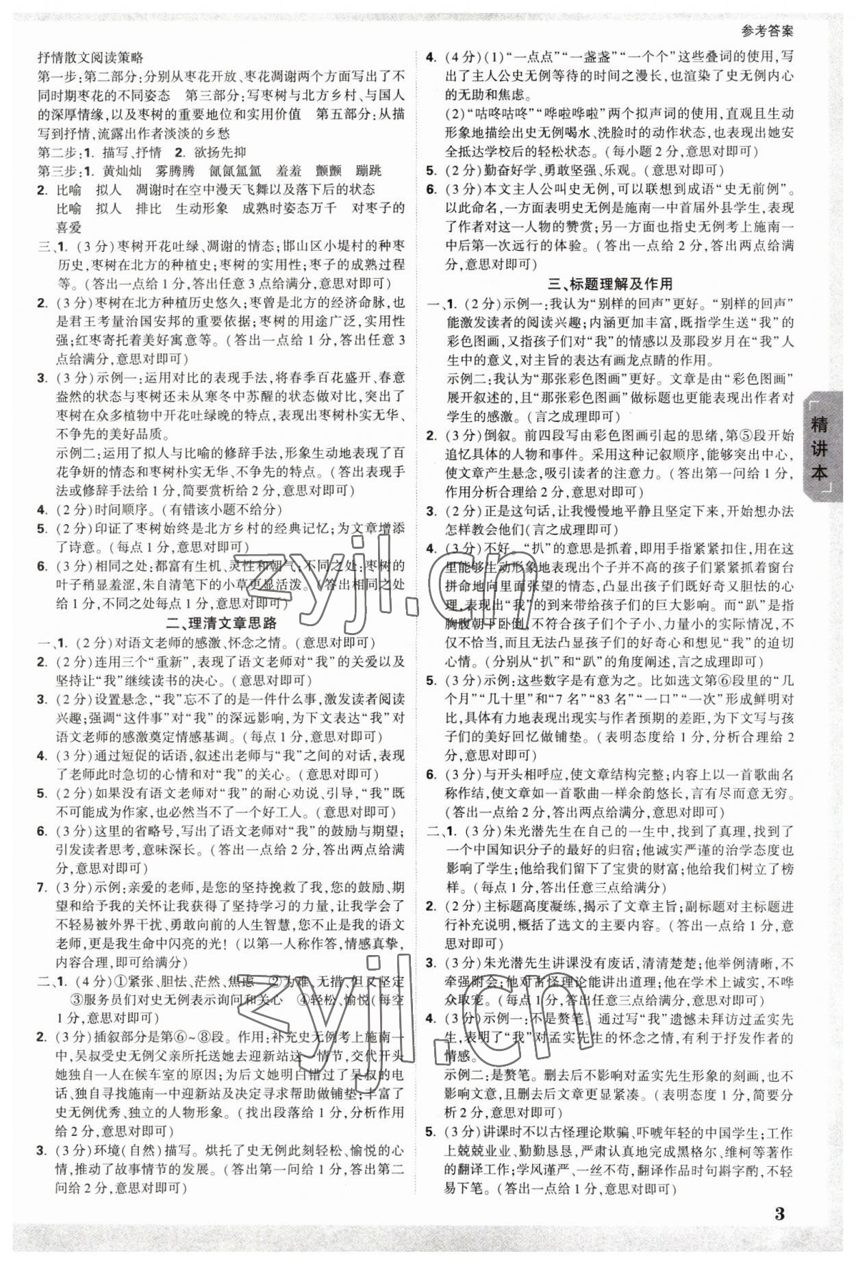 2023年萬唯中考試題研究語文河北專版 參考答案第2頁