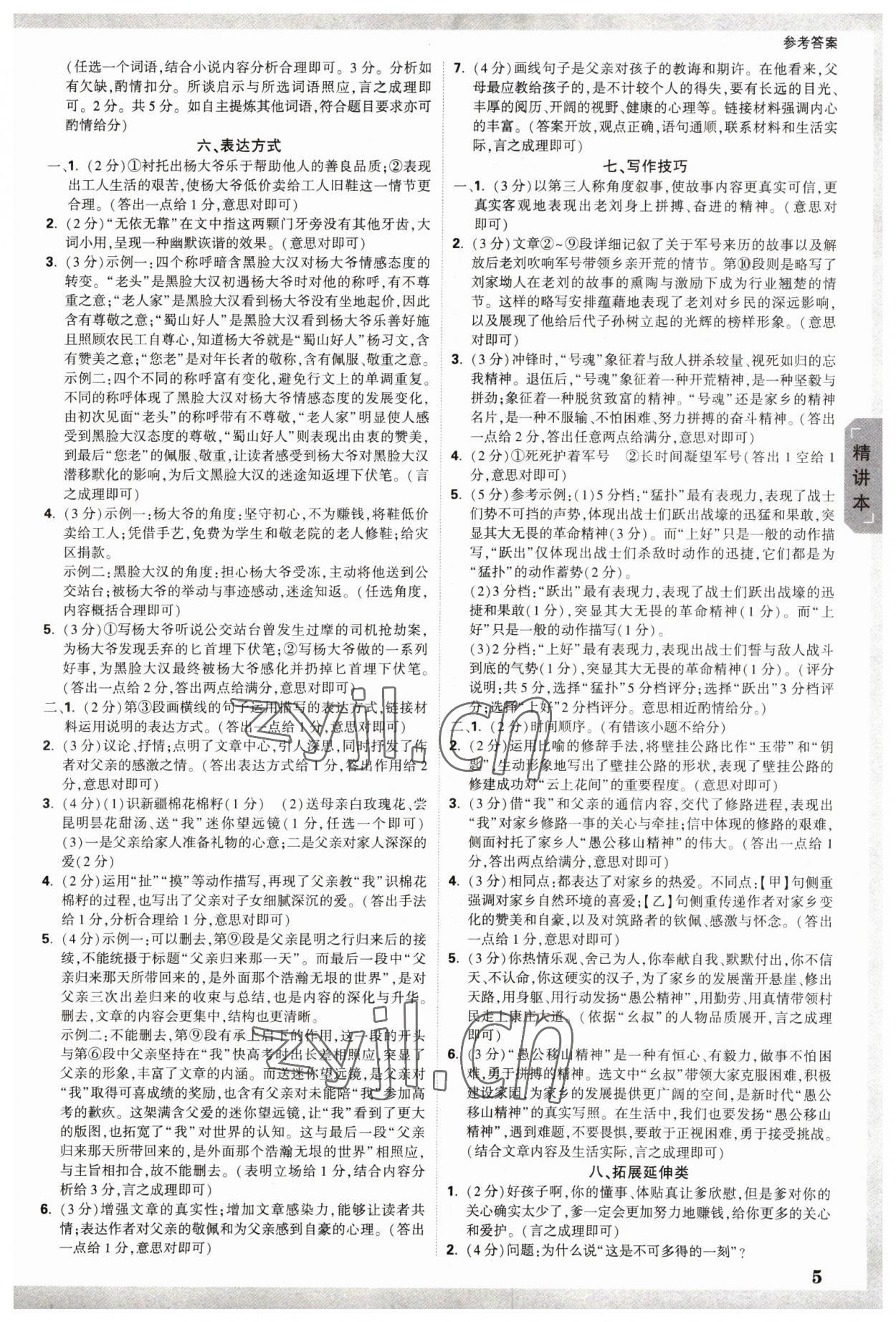 2023年萬(wàn)唯中考試題研究語(yǔ)文河北專版 參考答案第4頁(yè)