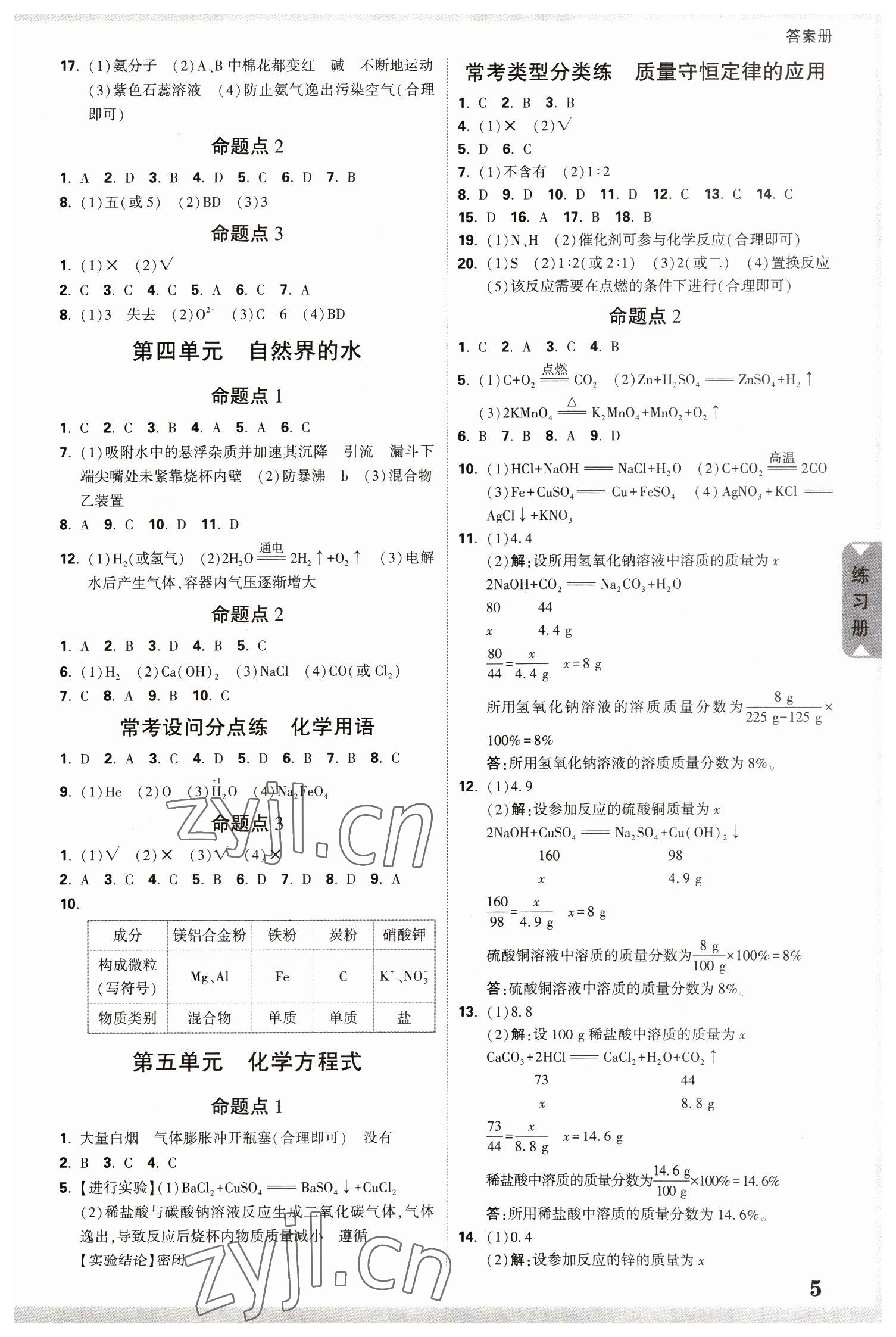 2023年中考面对面化学河北专版 参考答案第4页