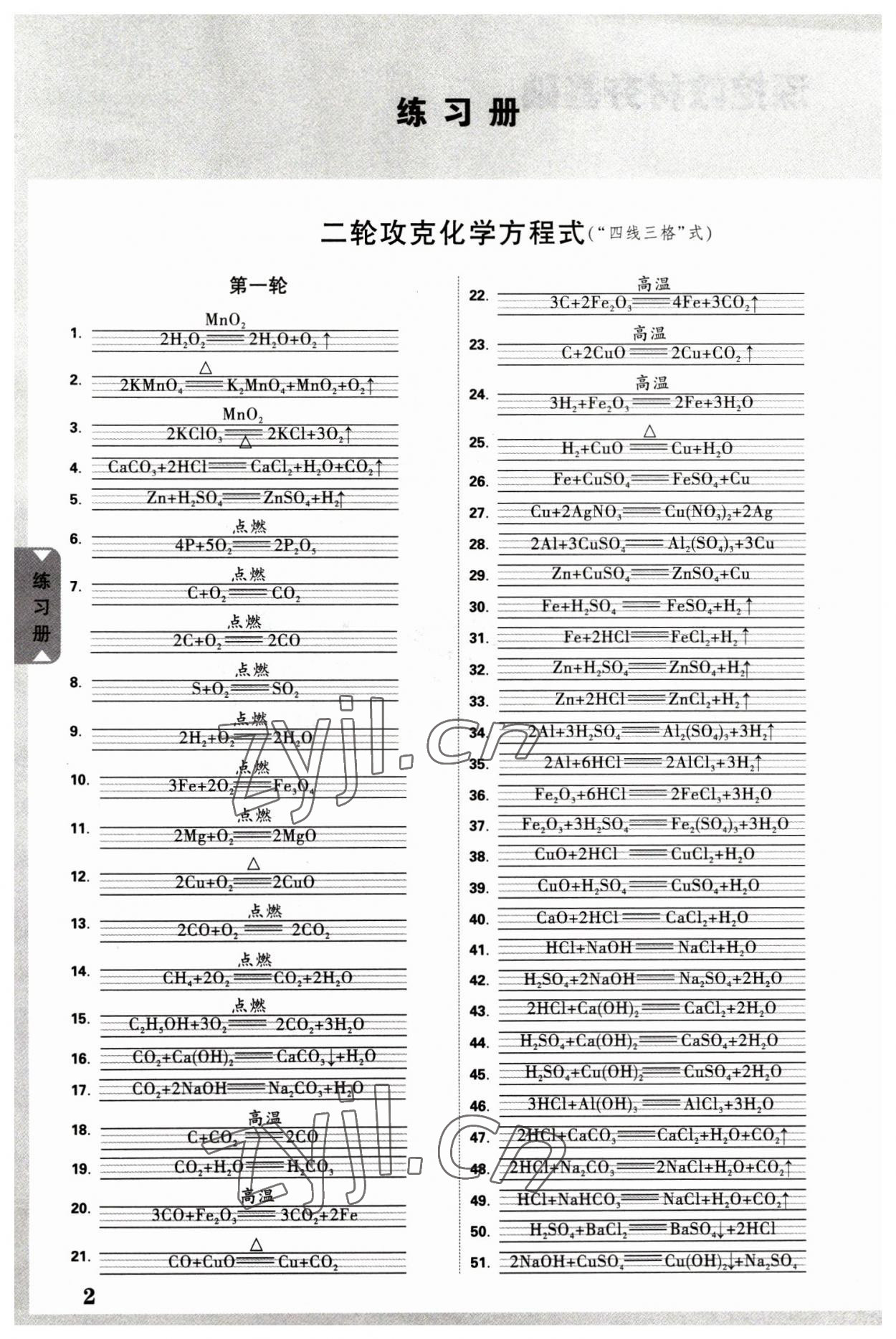 2023年中考面对面化学河北专版 参考答案第1页