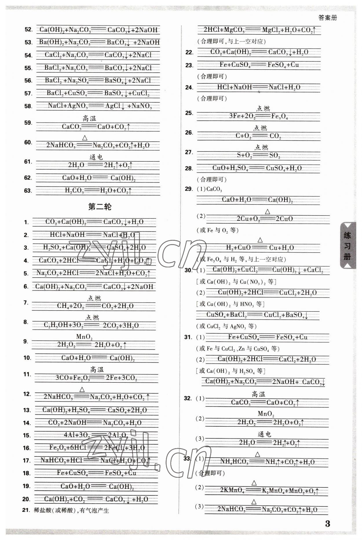 2023年中考面對面化學(xué)河北專版 參考答案第2頁