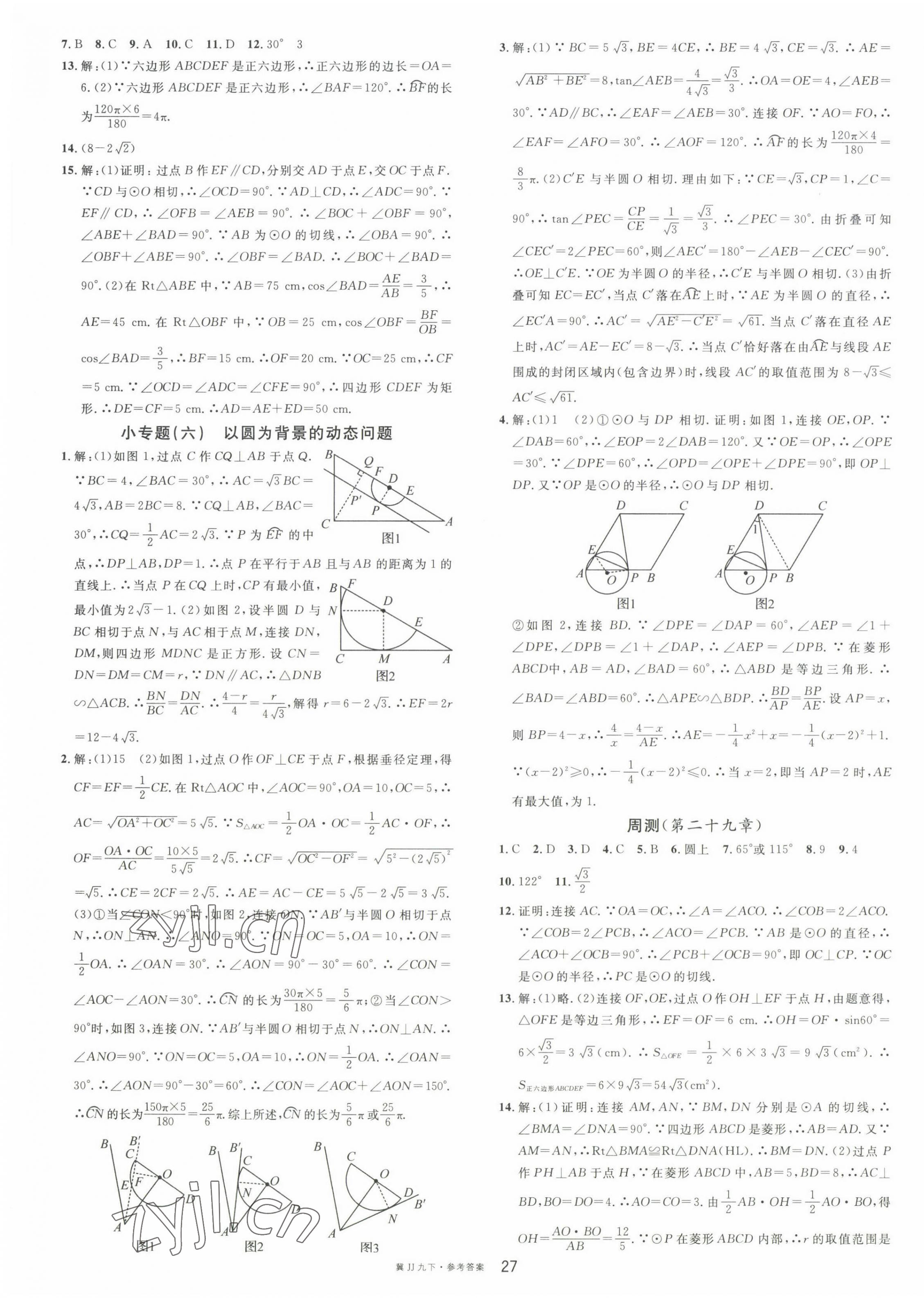 2023年名校课堂九年级数学下册冀教版河北专版 第3页