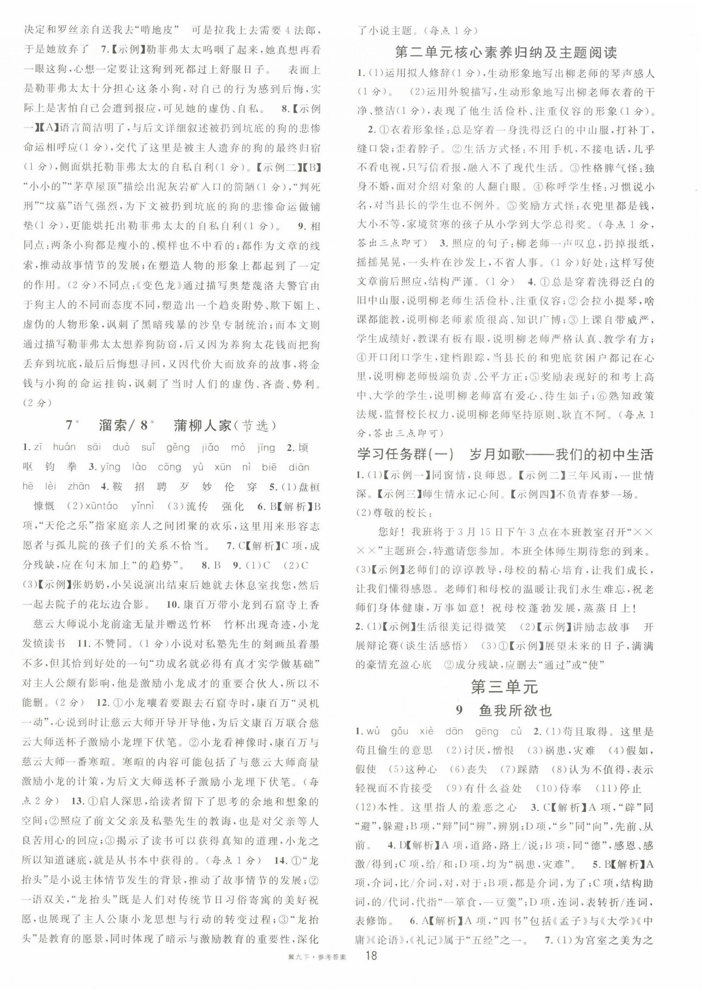 2023年名校課堂九年級(jí)語(yǔ)文下冊(cè)人教版河北專(zhuān)版 第2頁(yè)