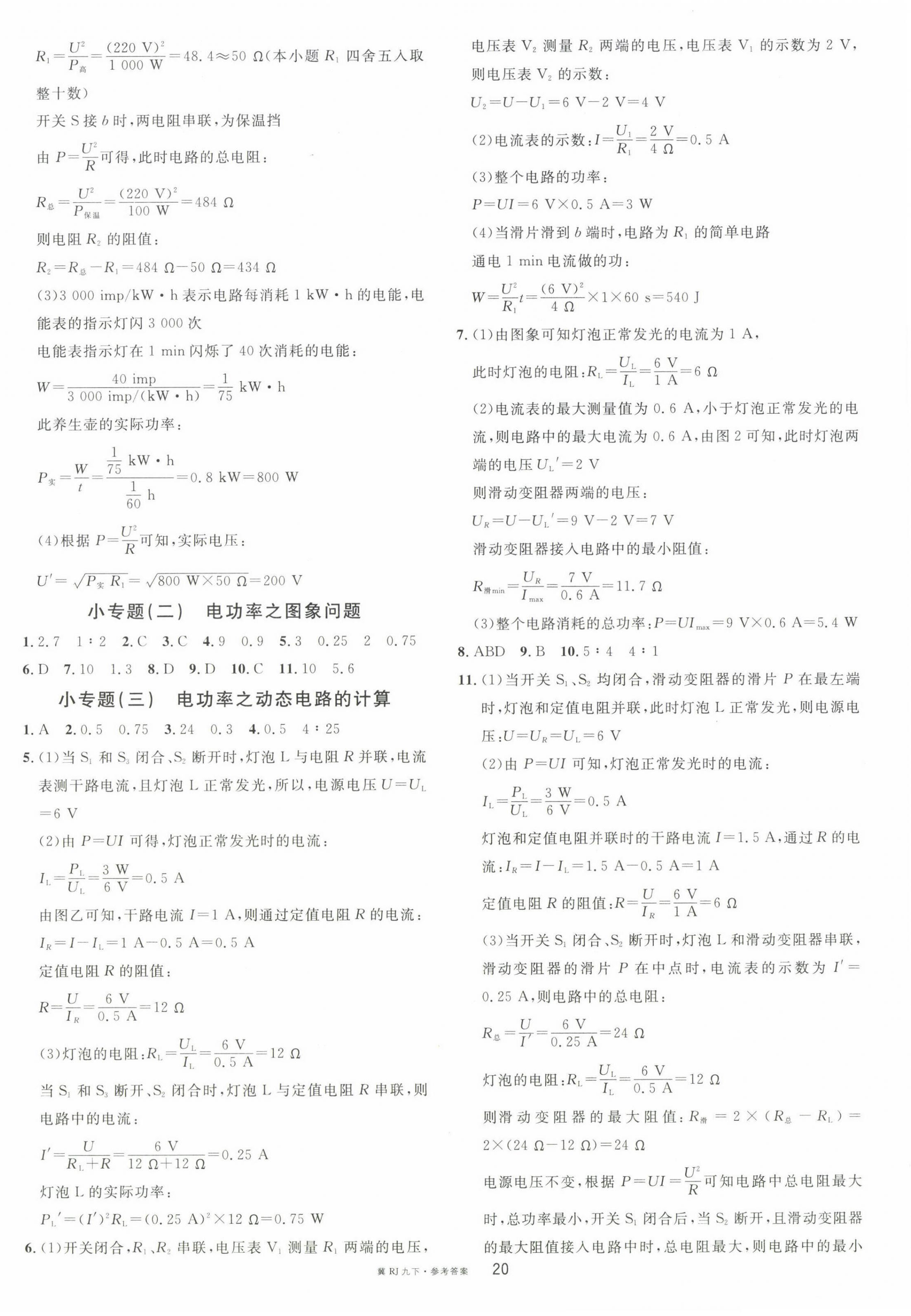 2023年名校課堂九年級物理下冊人教版河北專版 第4頁