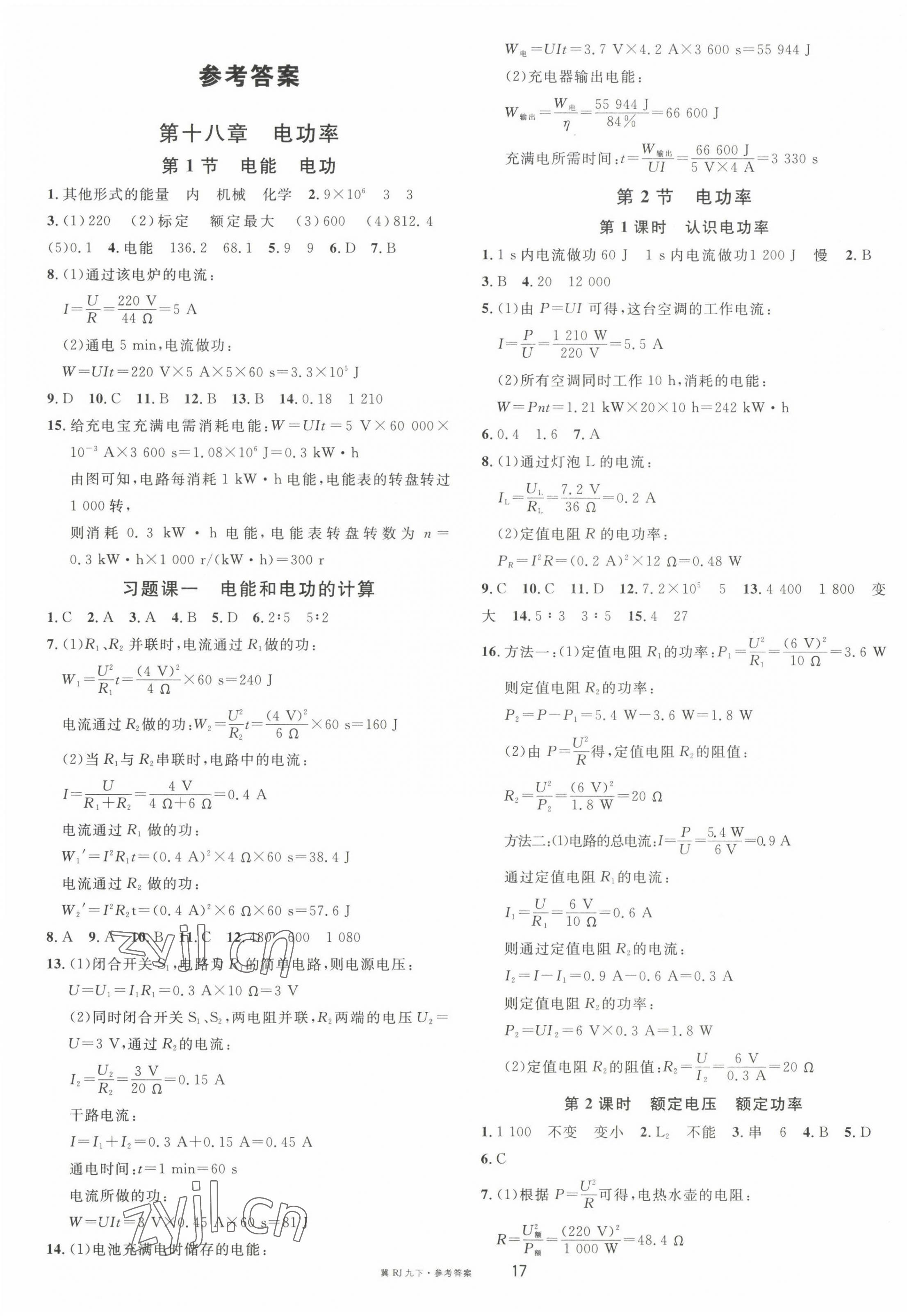 2023年名校課堂九年級(jí)物理下冊(cè)人教版河北專版 第1頁