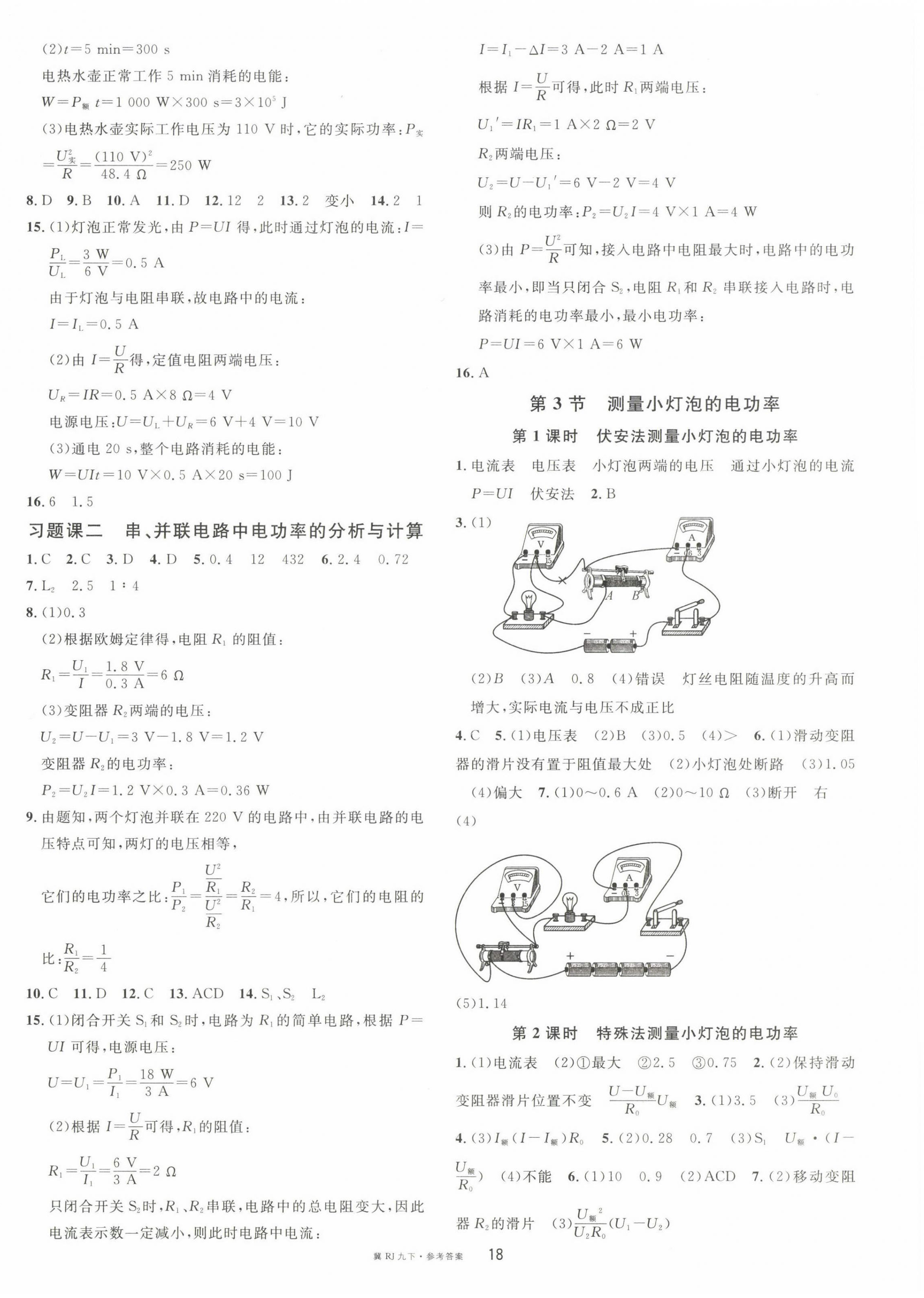 2023年名校課堂九年級物理下冊人教版河北專版 第2頁