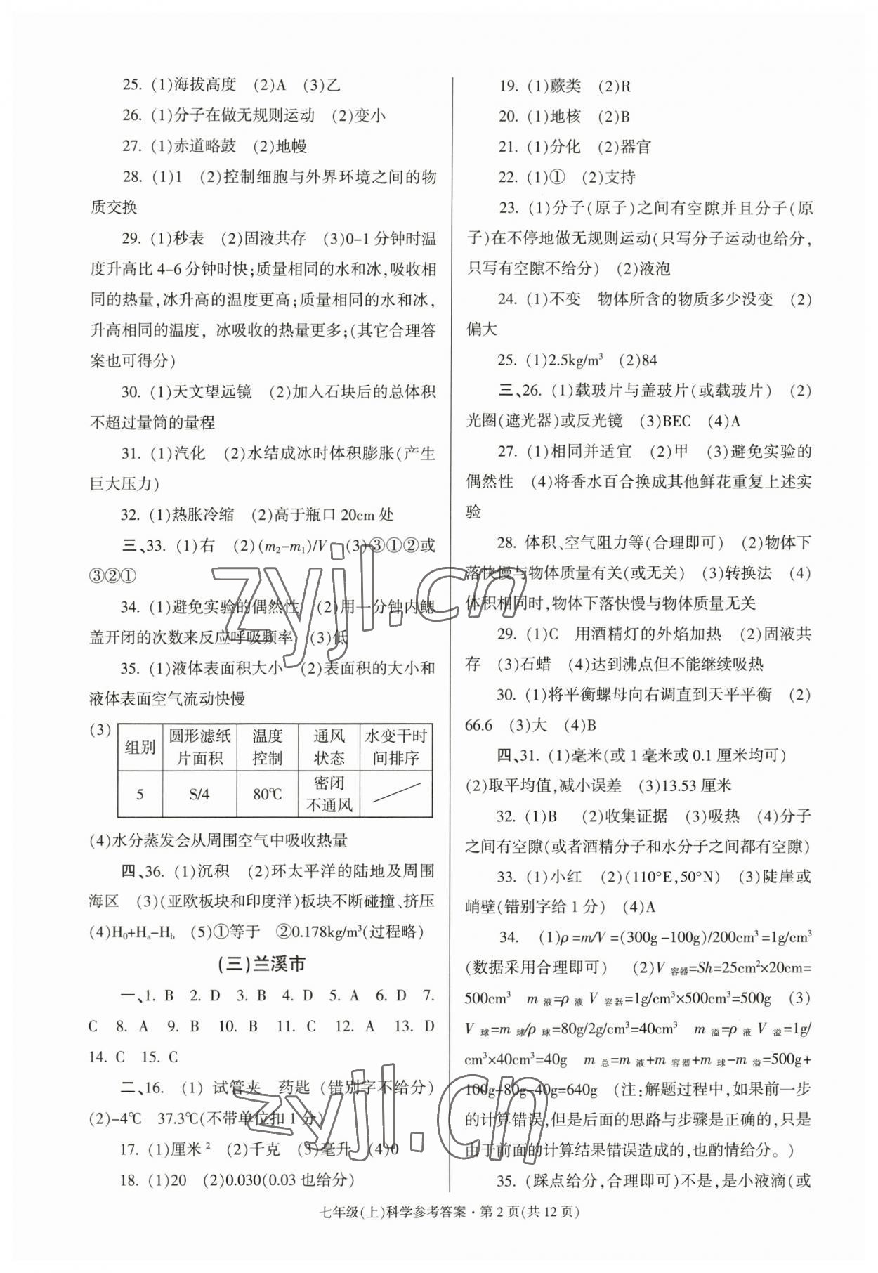 2022年浙江省各地期末试卷精编七年级科学 第2页