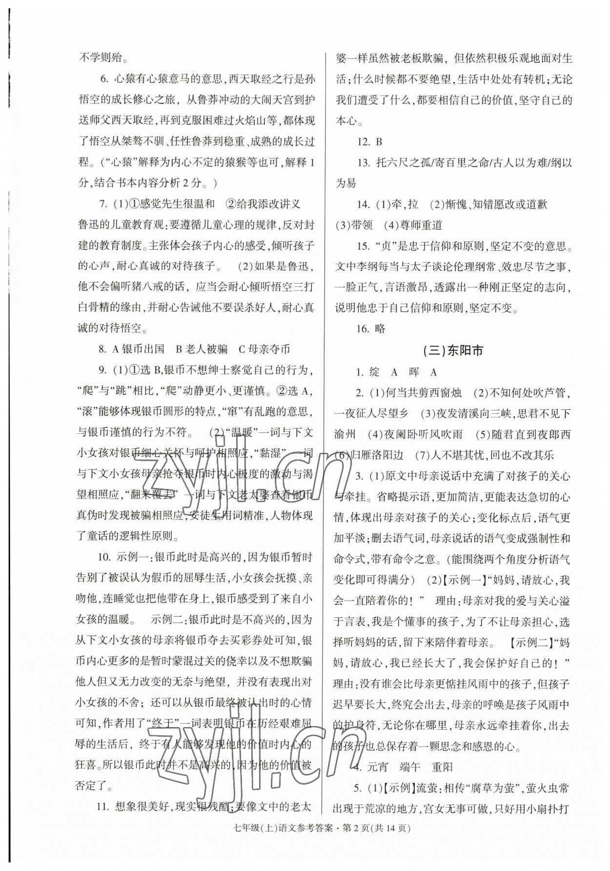 2022年浙江省各地期末試卷精編七年級語文 第2頁