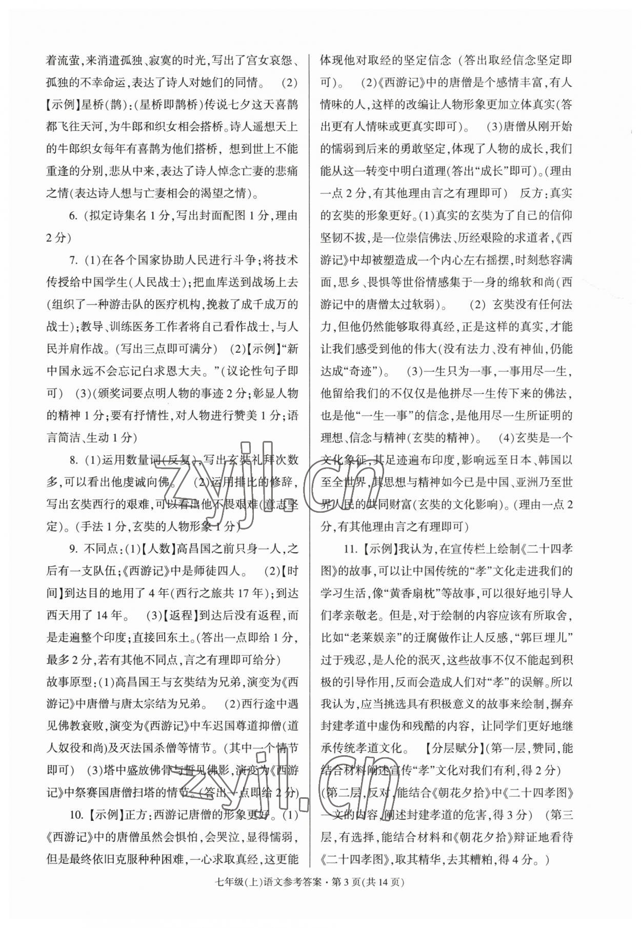 2022年浙江省各地期末試卷精編七年級語文 第3頁