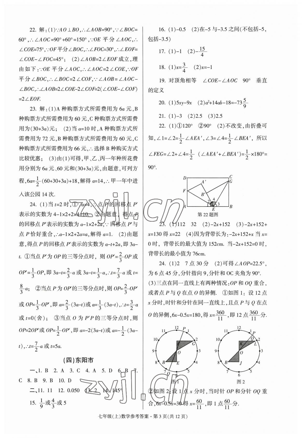 2022年浙江省各地期末試卷精編七年級(jí)數(shù)學(xué) 第3頁(yè)