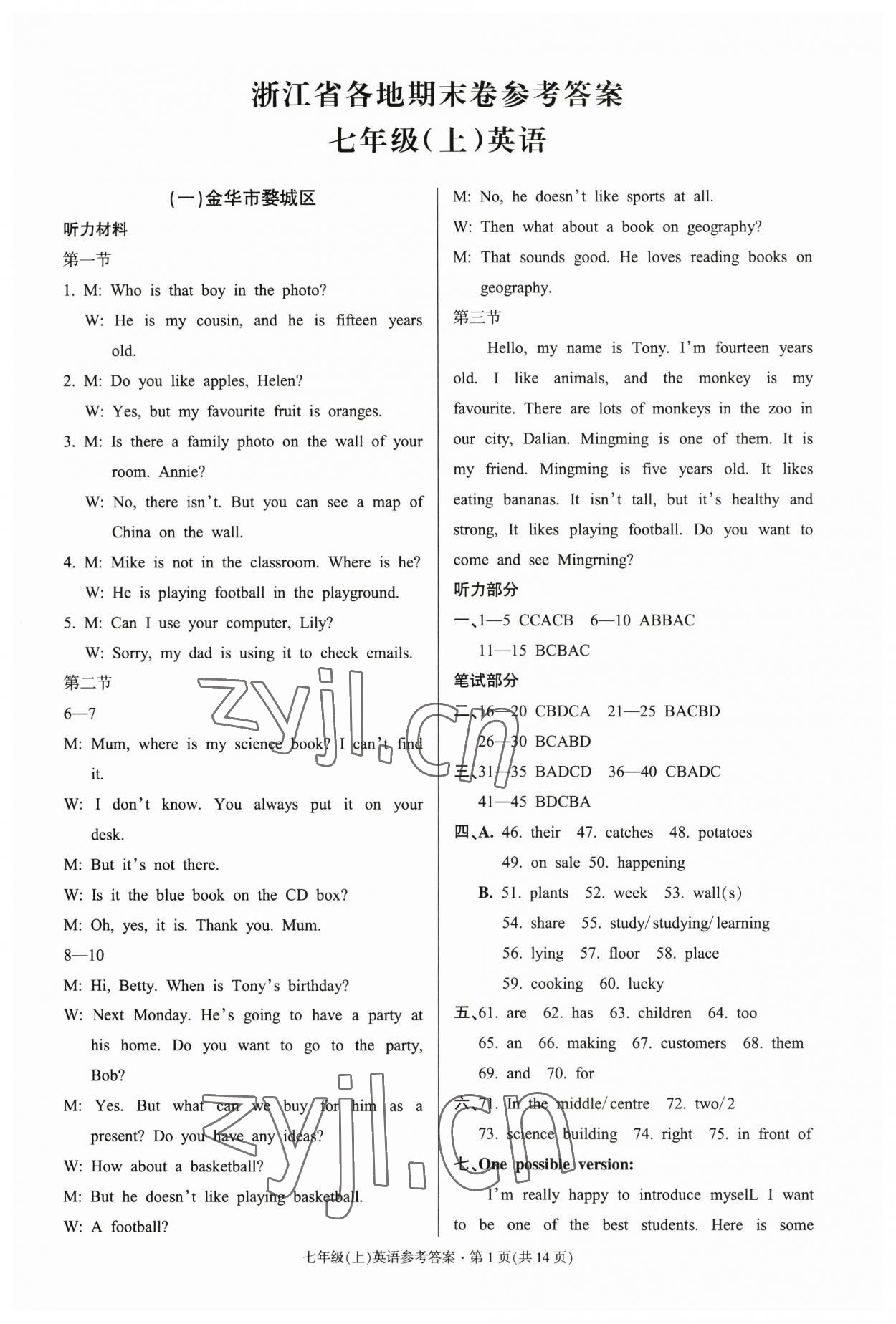 2022年浙江省各地期末試卷精編七年級英語 參考答案第1頁