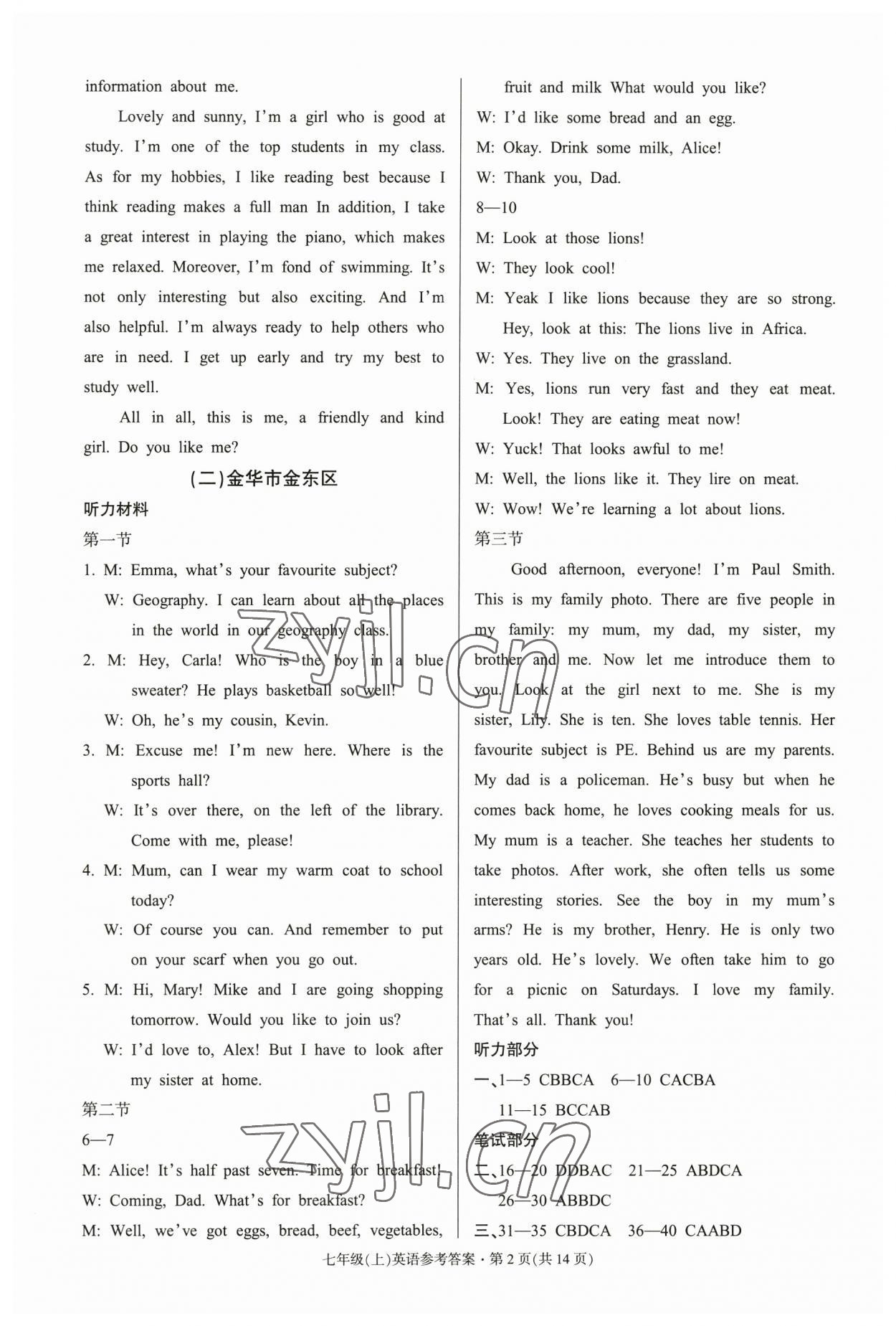 2022年浙江省各地期末試卷精編七年級英語 參考答案第2頁