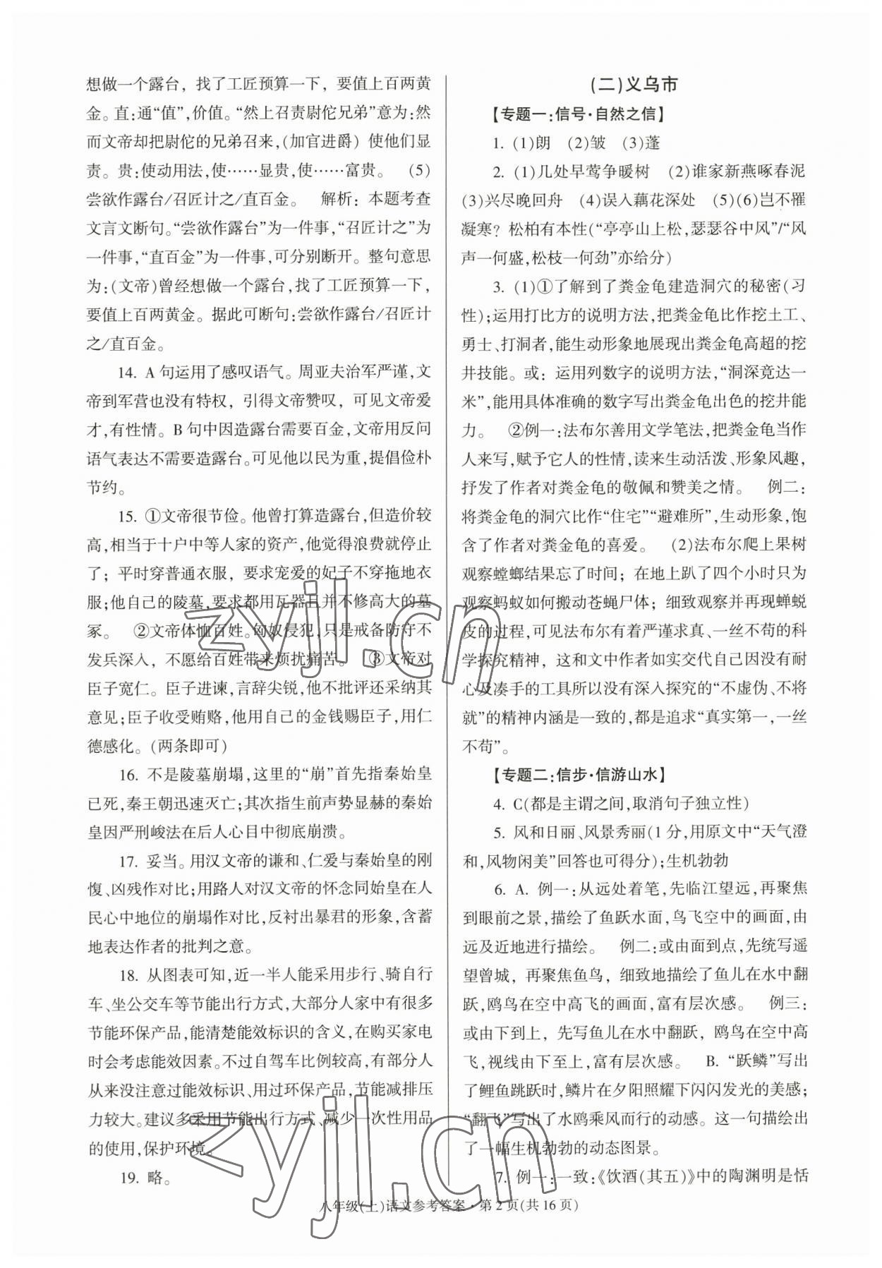 2022年浙江省各地期末試卷精編八年級語文 第2頁