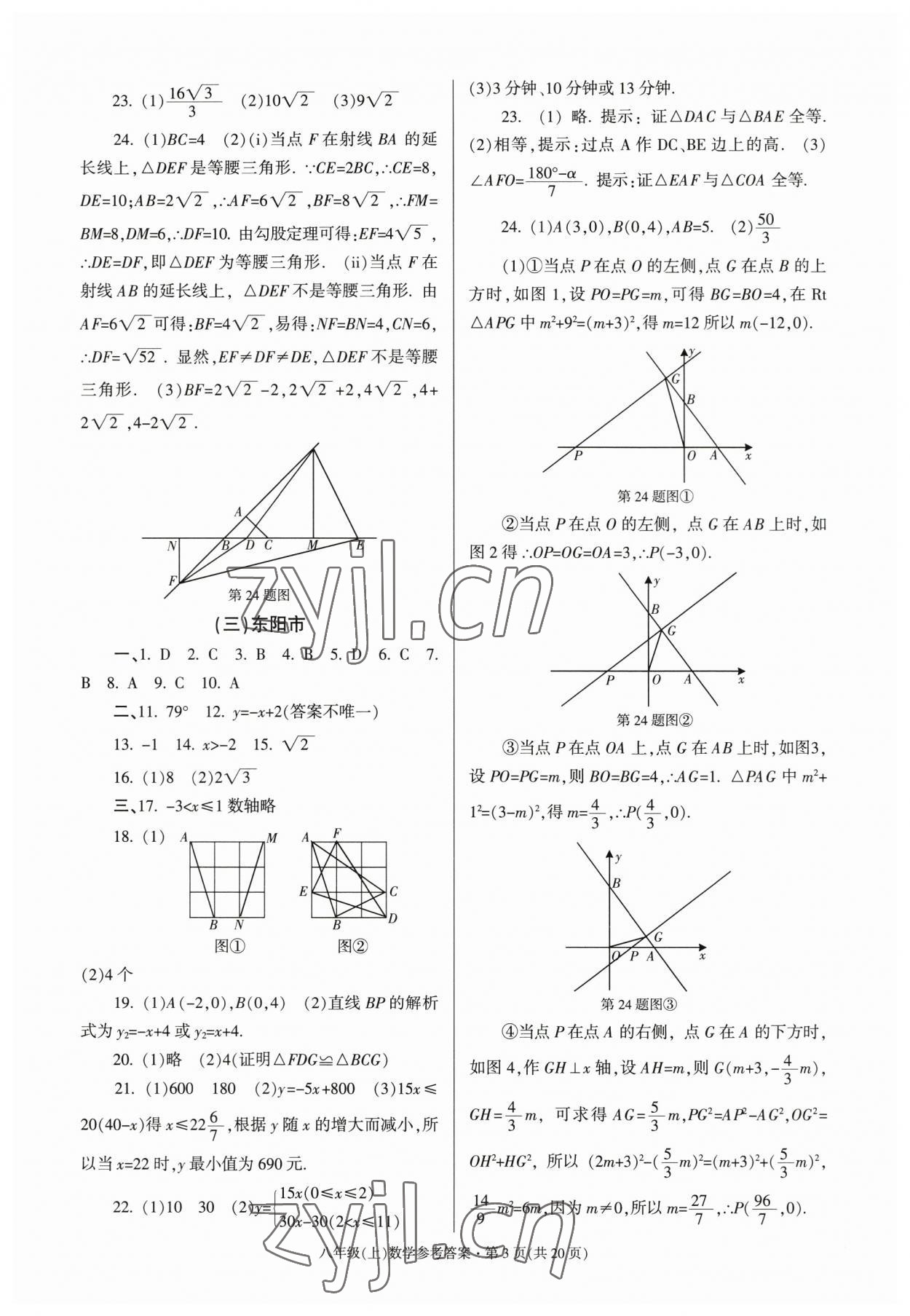 2022年浙江省各地期末試卷精編八年級(jí)數(shù)學(xué) 第3頁(yè)