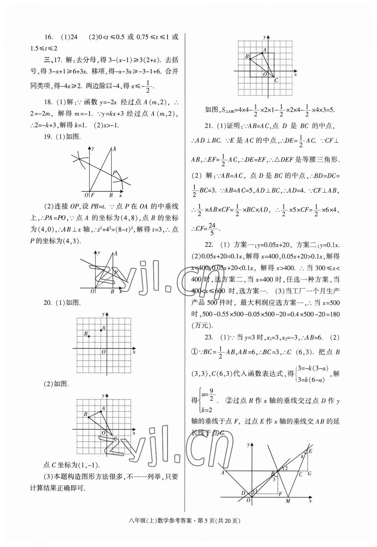 2022年浙江省各地期末試卷精編八年級(jí)數(shù)學(xué) 第5頁(yè)