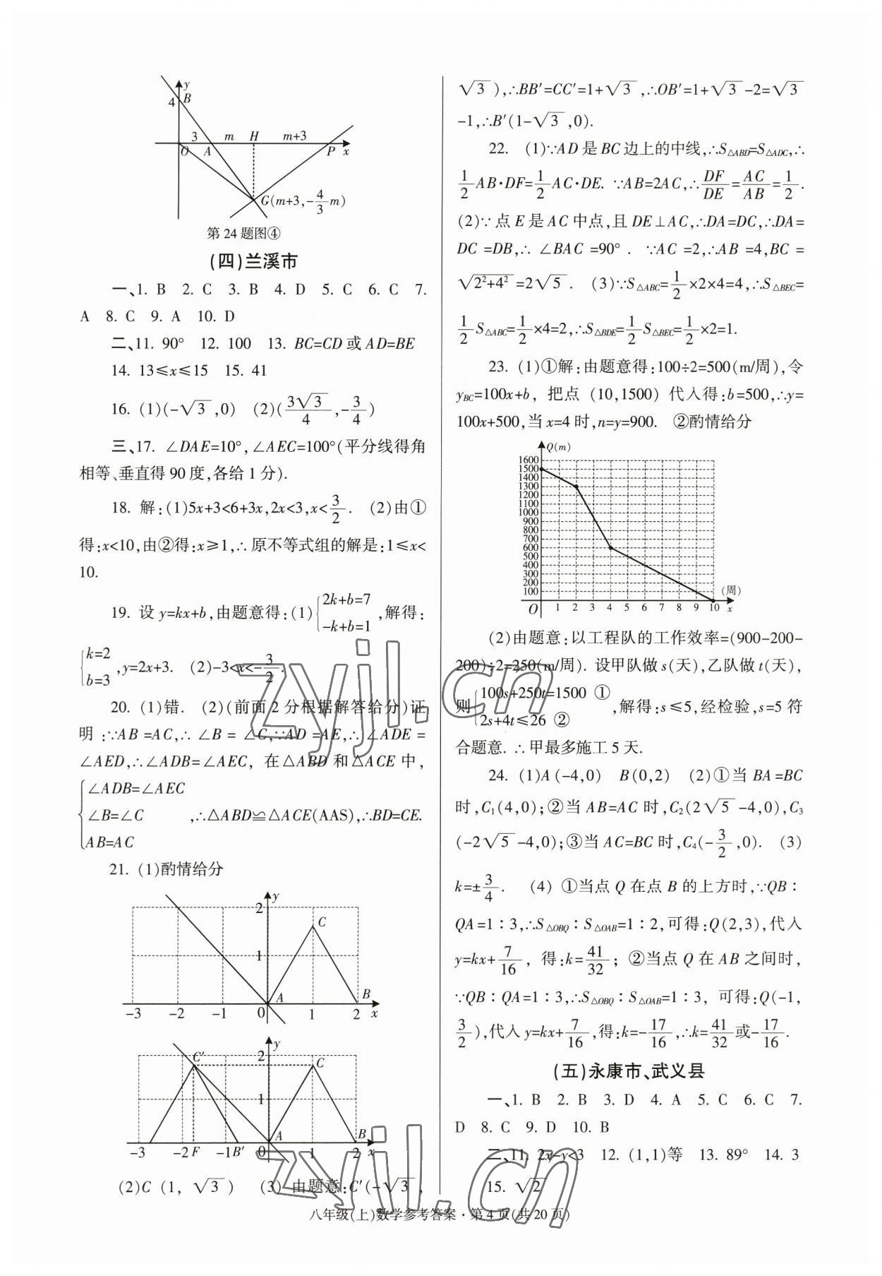 2022年浙江省各地期末試卷精編八年級(jí)數(shù)學(xué) 第4頁(yè)