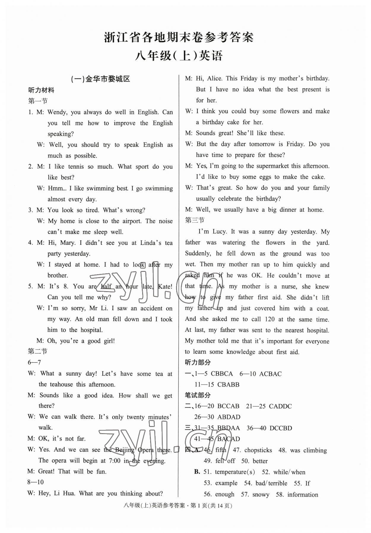 2022年浙江省各地期末試卷精編八年級英語 參考答案第1頁