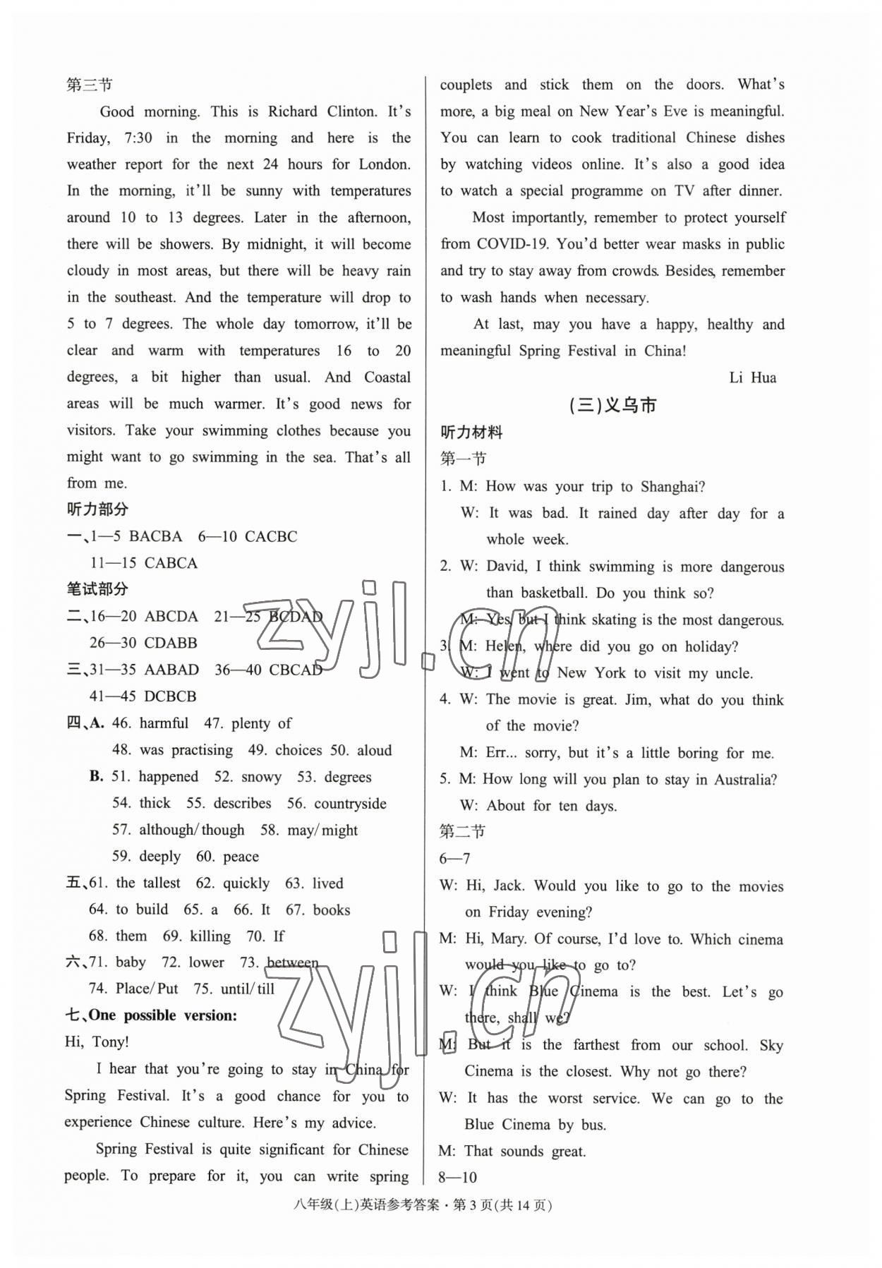 2022年浙江省各地期末試卷精編八年級(jí)英語(yǔ) 參考答案第3頁(yè)