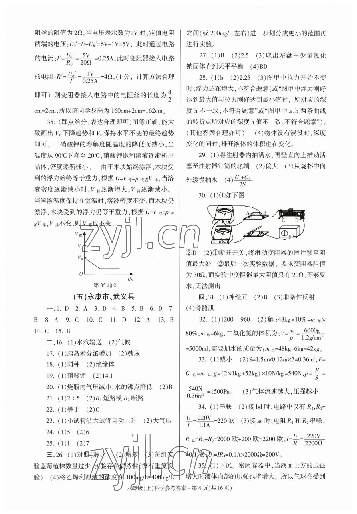 2022年浙江省各地期末试卷精编八年级科学 第4页