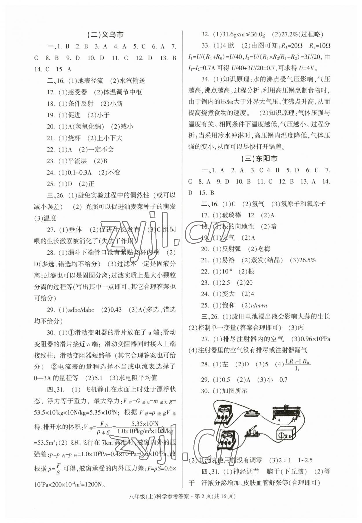 2022年浙江省各地期末试卷精编八年级科学 第2页