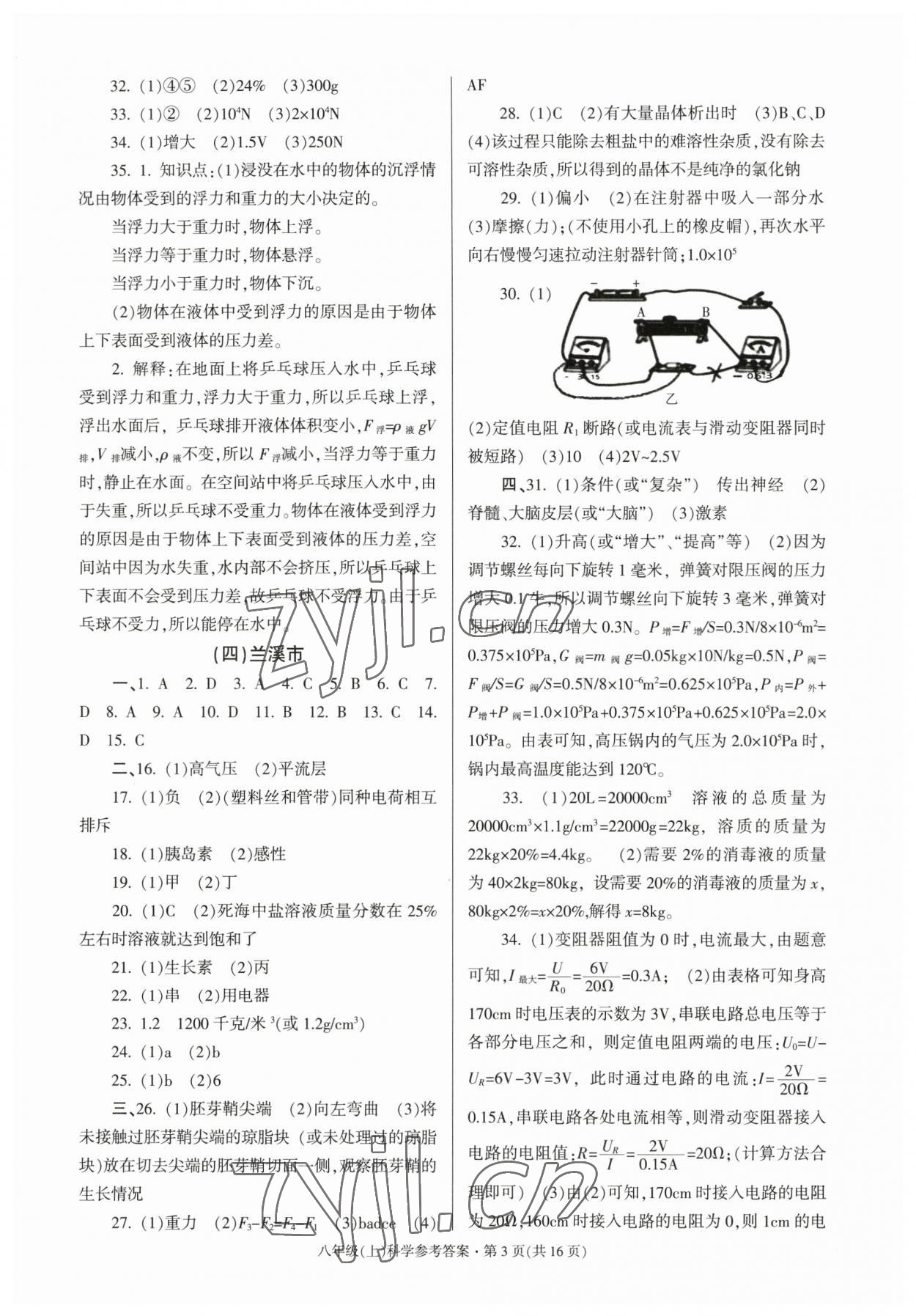 2022年浙江省各地期末试卷精编八年级科学 第3页