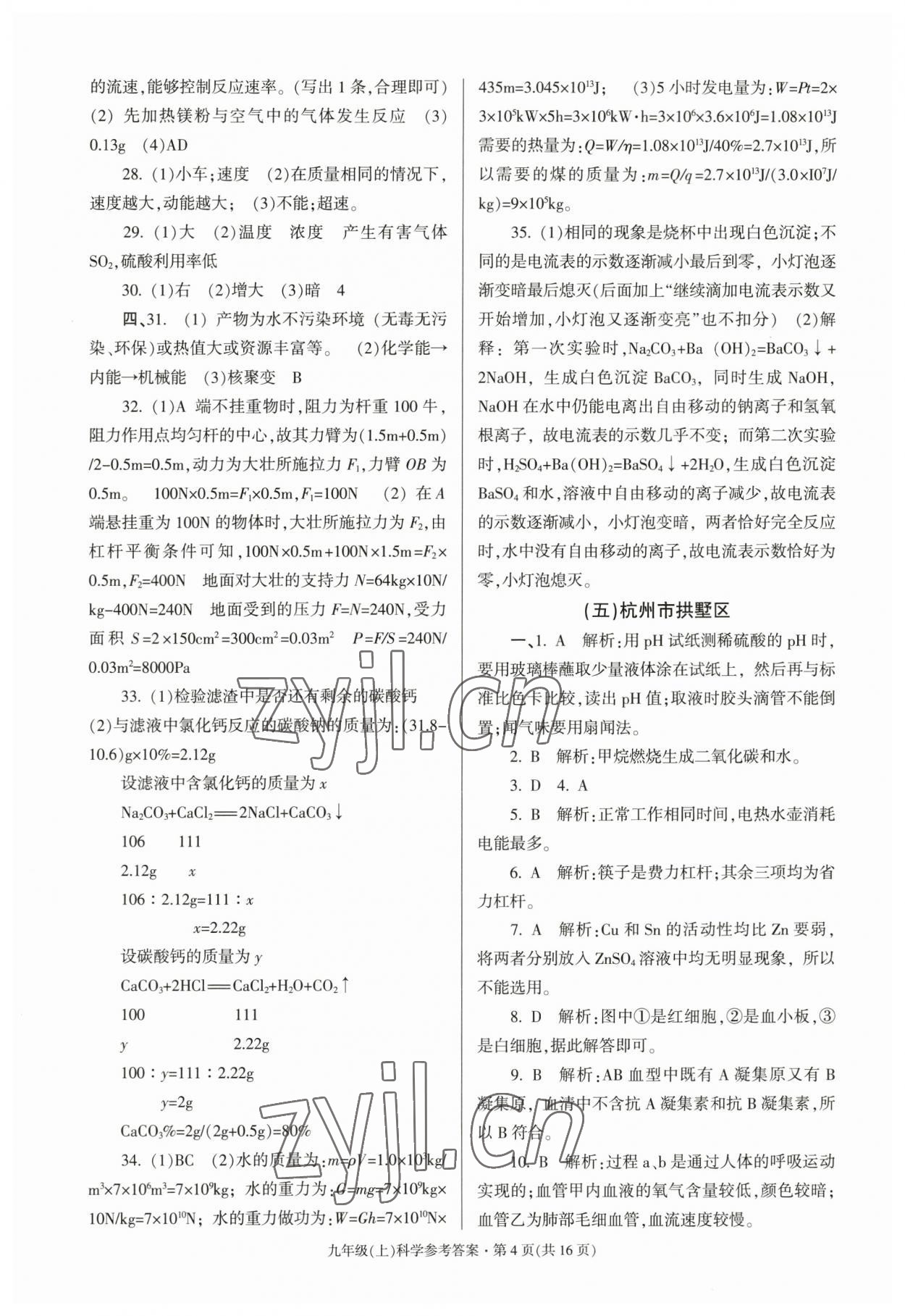 2022年浙江省各地期末试卷精编九年级科学 第4页