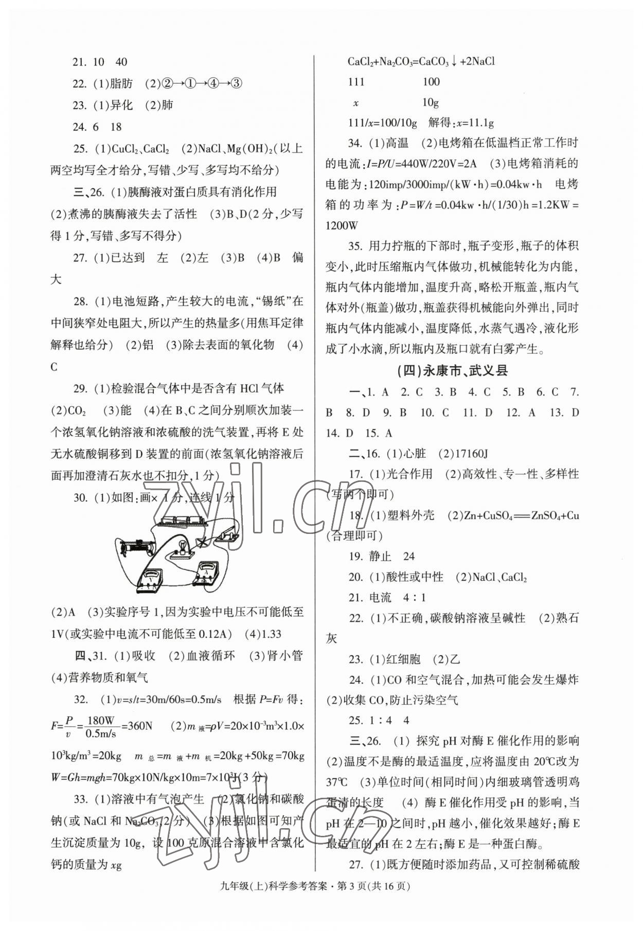 2022年浙江省各地期末试卷精编九年级科学 第3页