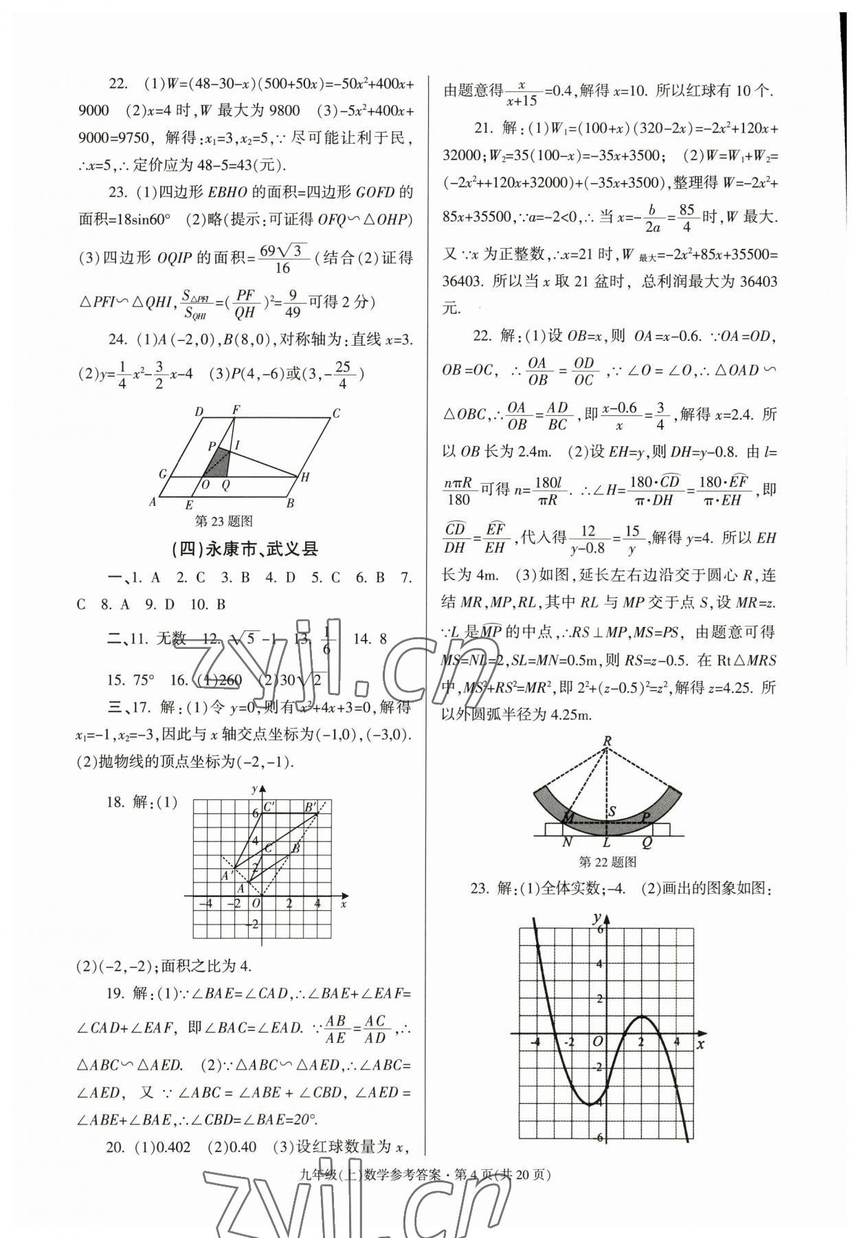 2022年浙江省各地期末試卷精編九年級(jí)數(shù)學(xué) 第4頁(yè)