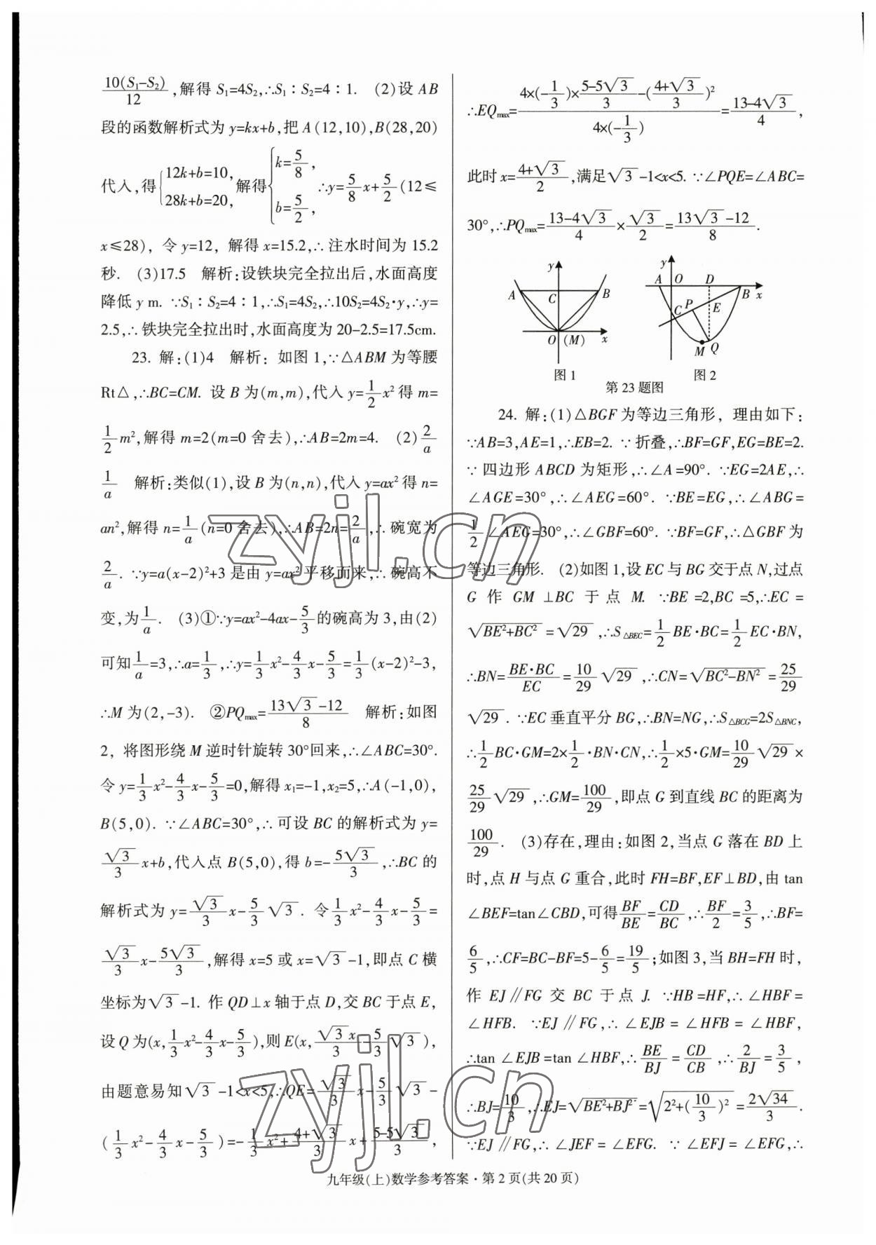 2022年浙江省各地期末試卷精編九年級(jí)數(shù)學(xué) 第2頁(yè)