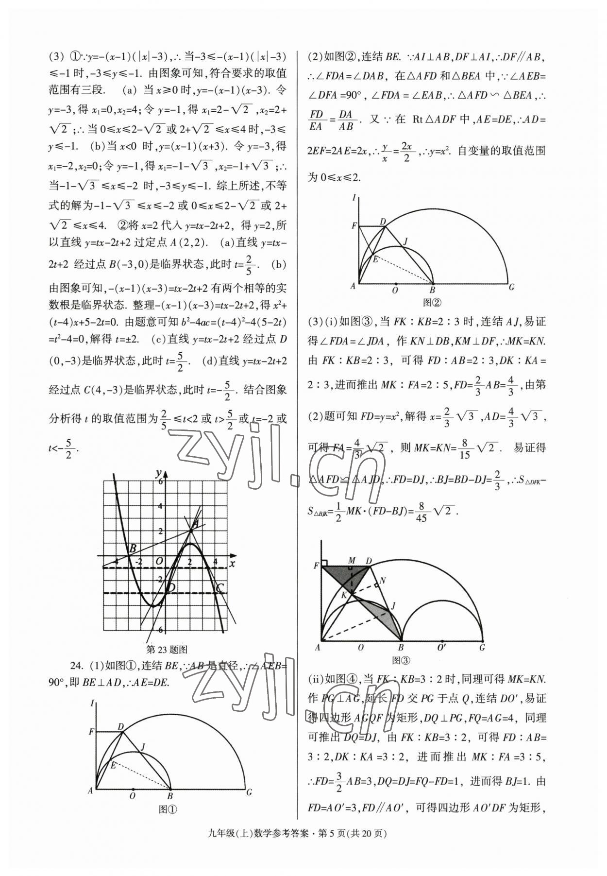 2022年浙江省各地期末試卷精編九年級(jí)數(shù)學(xué) 第5頁