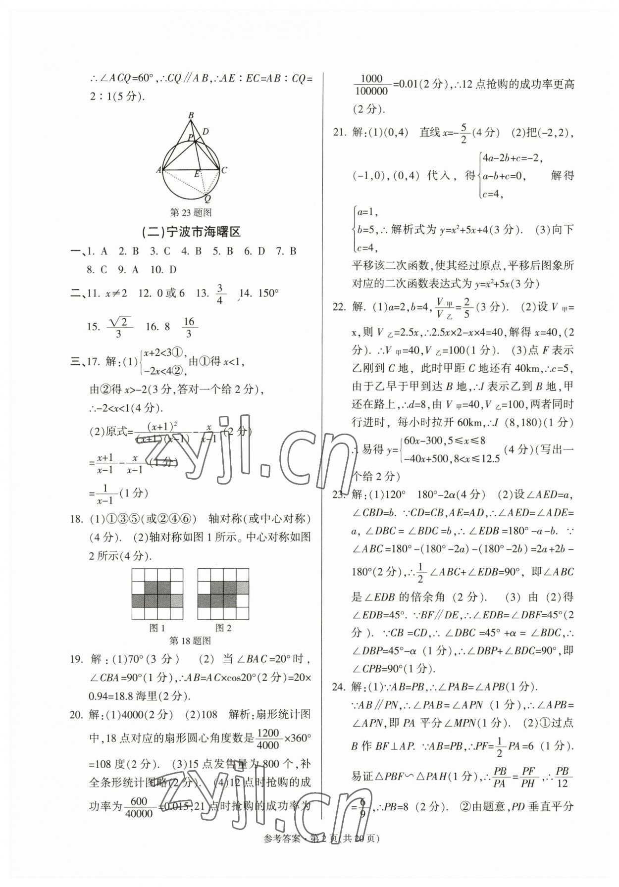 2023年浙江省各地中考模拟卷精选数学 第2页