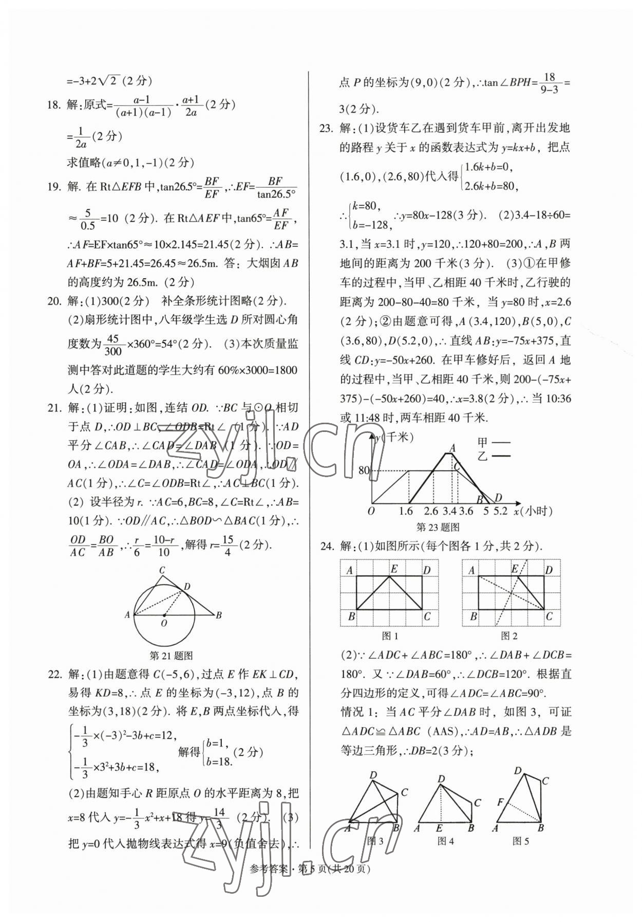 2023年浙江省各地中考模擬卷精選數(shù)學(xué) 第5頁