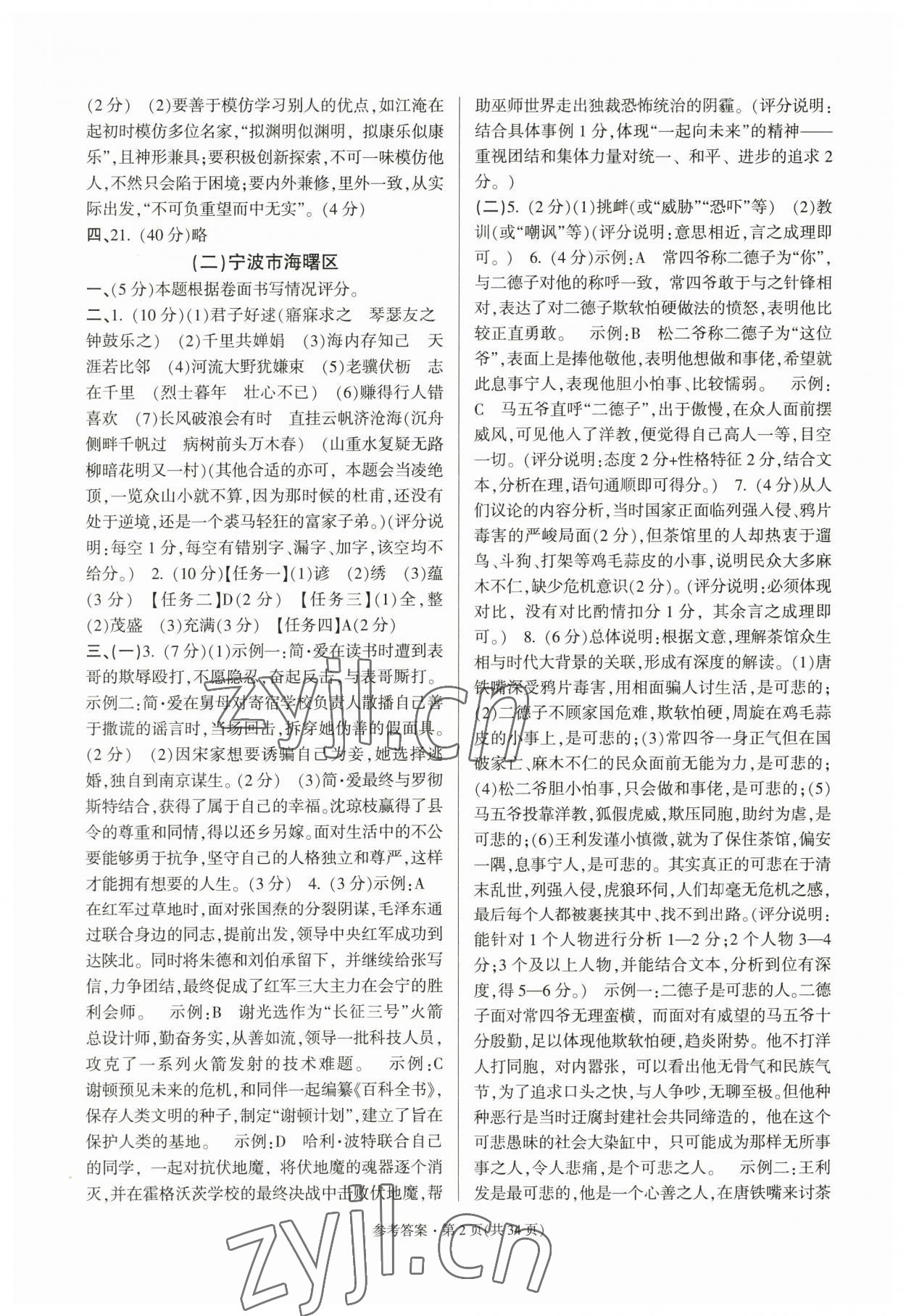 2023年浙江省各地中考模拟卷精选语文 第2页