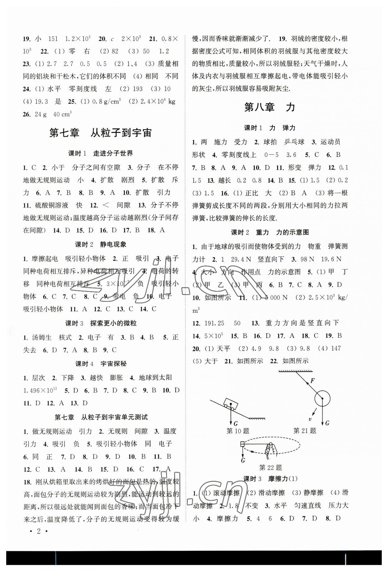 2023年高效精练八年级物理下册苏科版 第2页